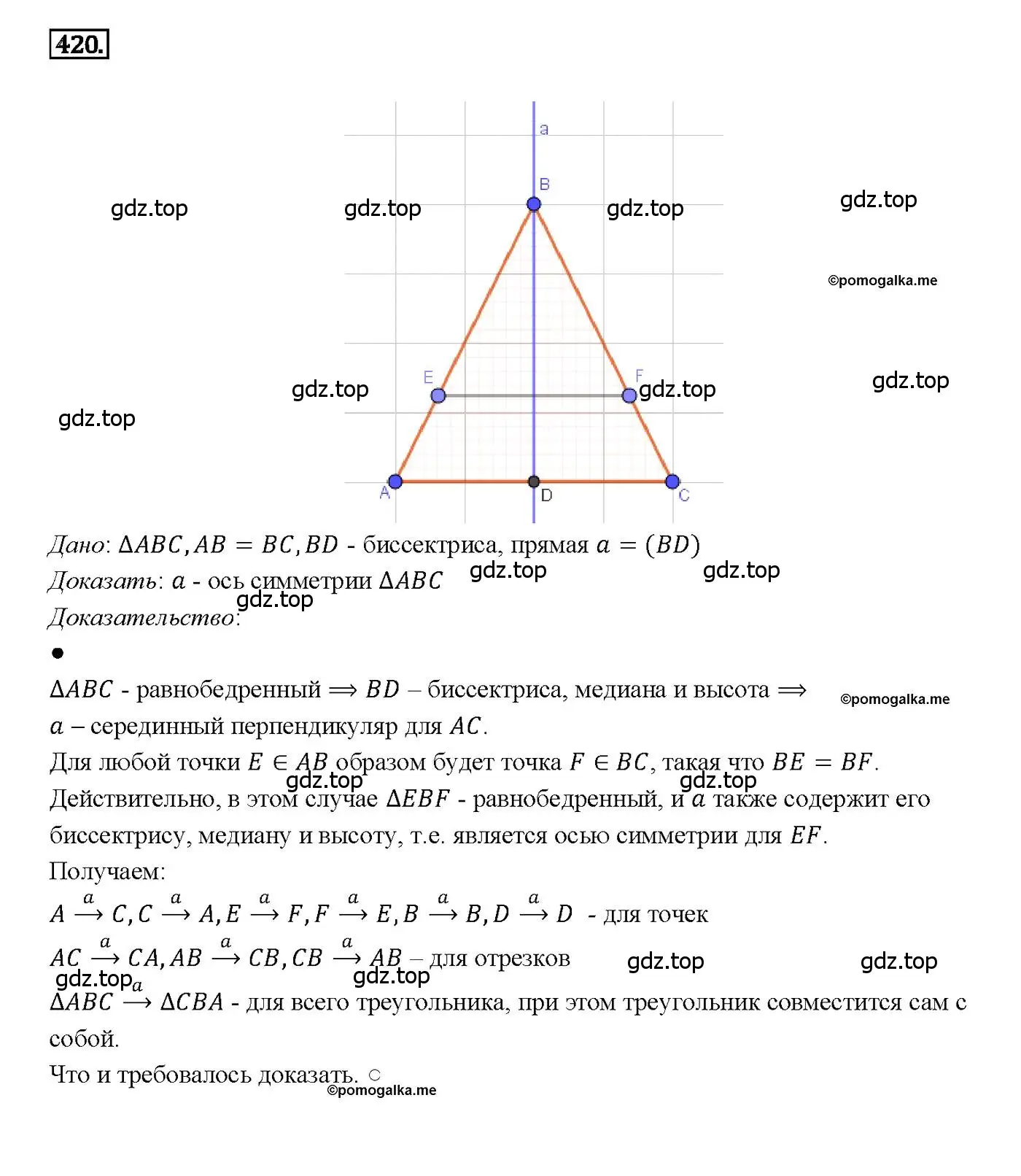Решение 4. номер 420 (страница 113) гдз по геометрии 7-9 класс Атанасян, Бутузов, учебник