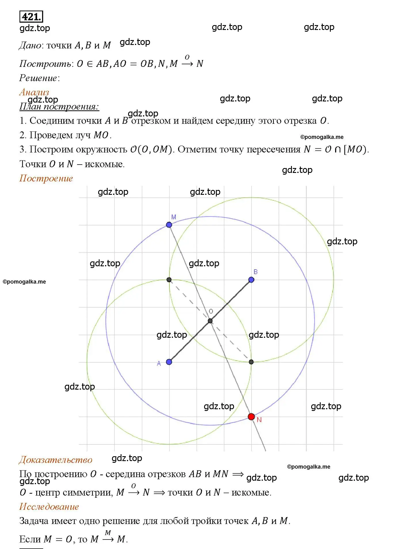 Решение 4. номер 421 (страница 113) гдз по геометрии 7-9 класс Атанасян, Бутузов, учебник