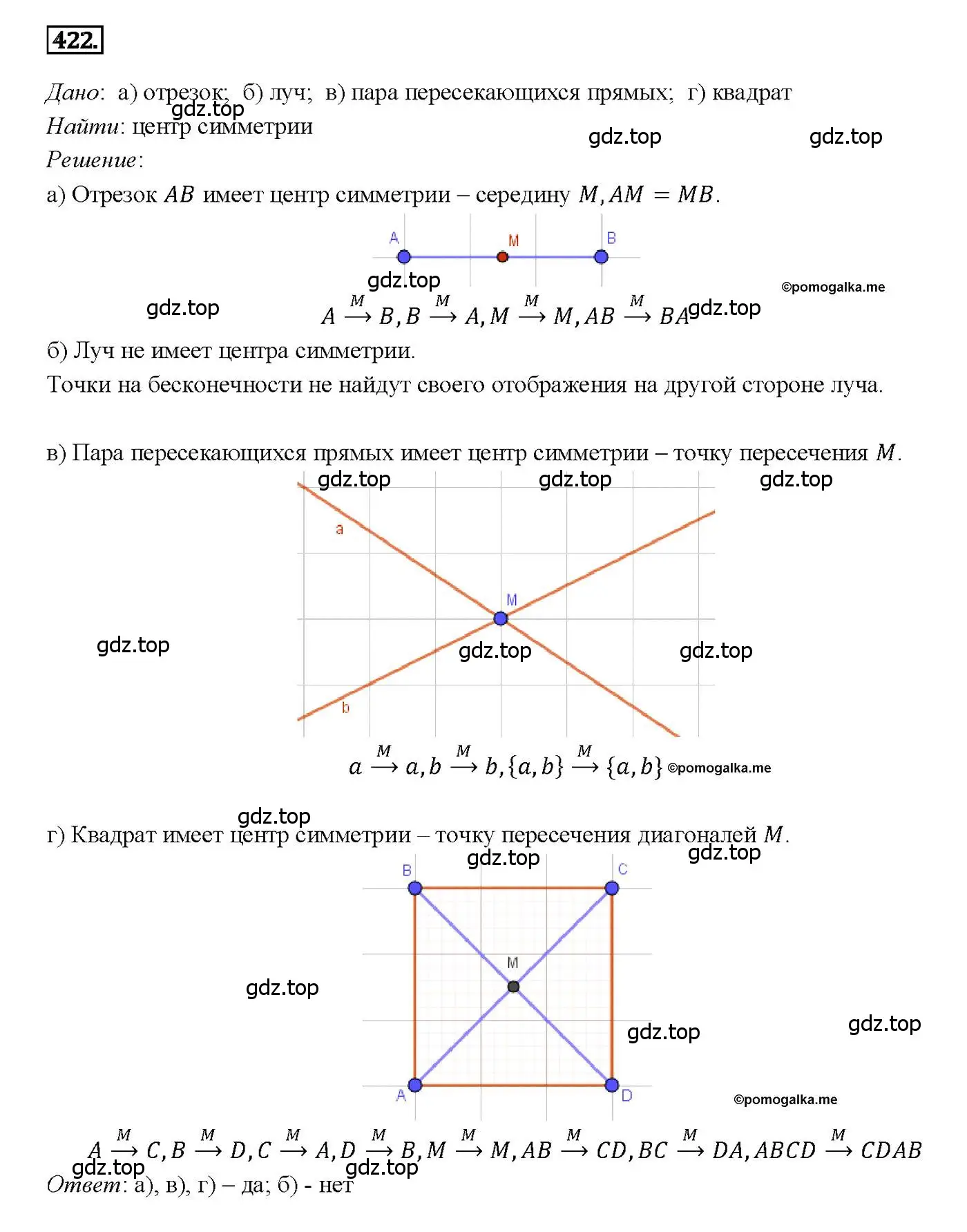 Решение 4. номер 422 (страница 113) гдз по геометрии 7-9 класс Атанасян, Бутузов, учебник