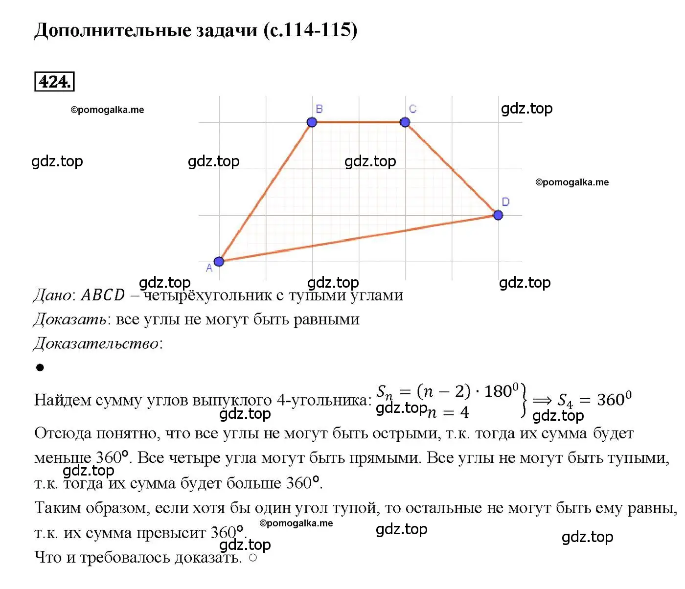 Решение 4. номер 424 (страница 114) гдз по геометрии 7-9 класс Атанасян, Бутузов, учебник