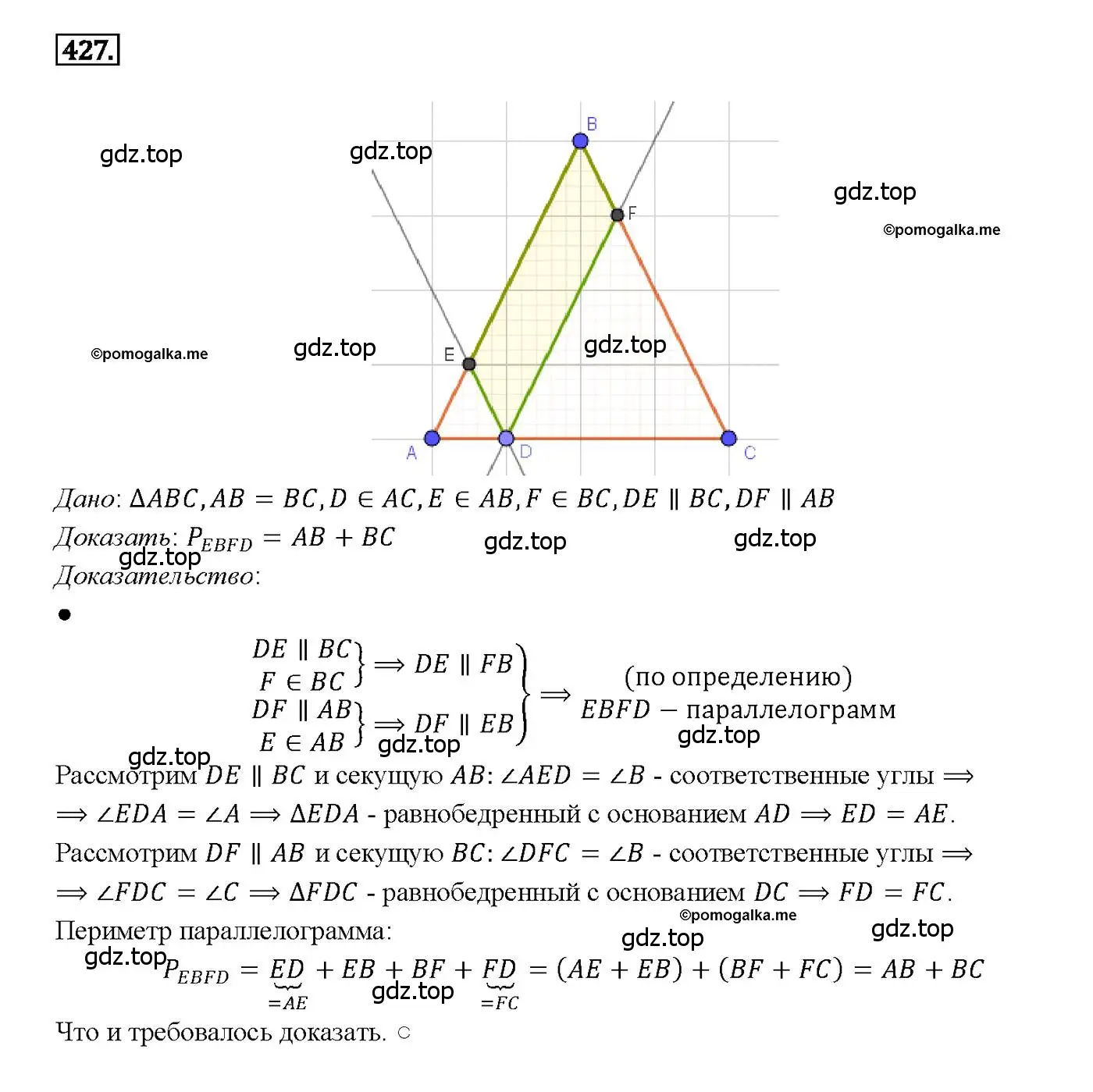 Решение 4. номер 427 (страница 114) гдз по геометрии 7-9 класс Атанасян, Бутузов, учебник