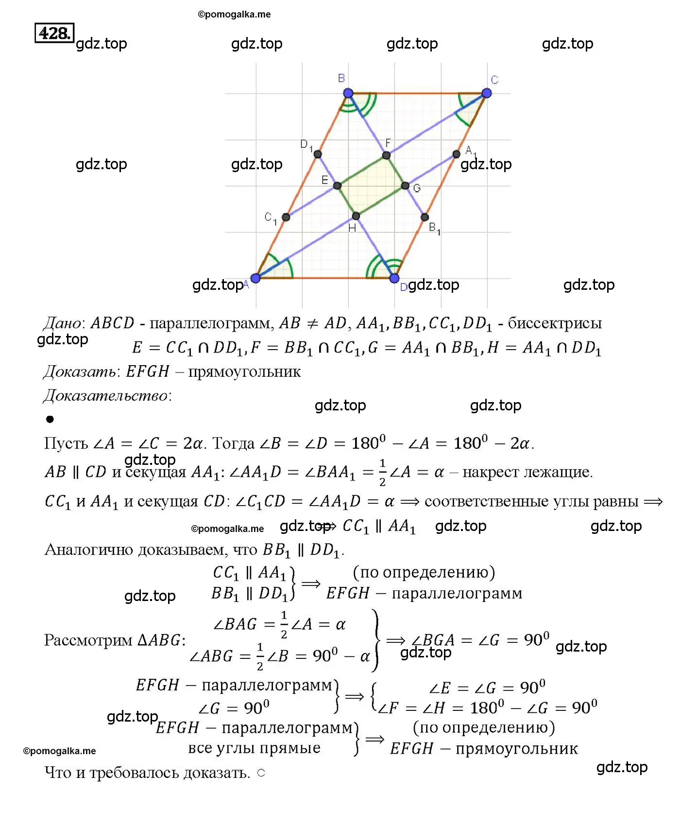 Решение 4. номер 428 (страница 114) гдз по геометрии 7-9 класс Атанасян, Бутузов, учебник
