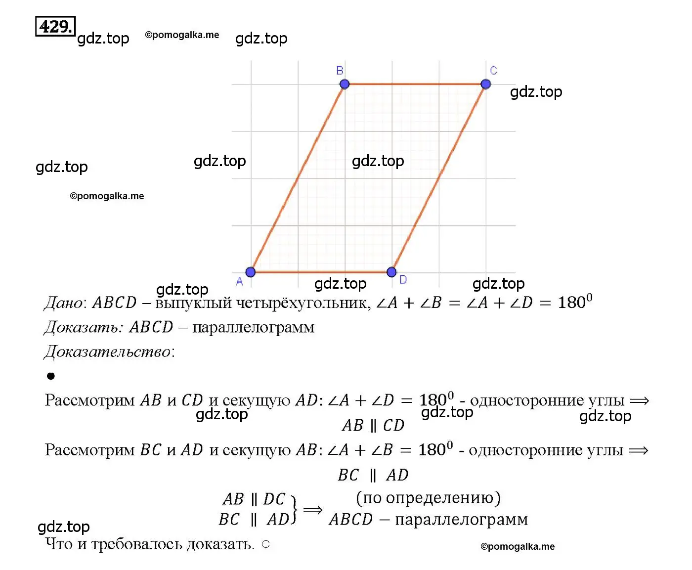 Решение 4. номер 429 (страница 114) гдз по геометрии 7-9 класс Атанасян, Бутузов, учебник