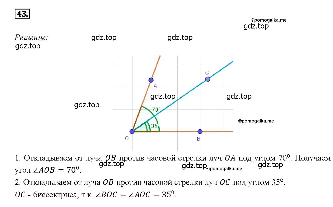 Решение 4. номер 43 (страница 21) гдз по геометрии 7-9 класс Атанасян, Бутузов, учебник