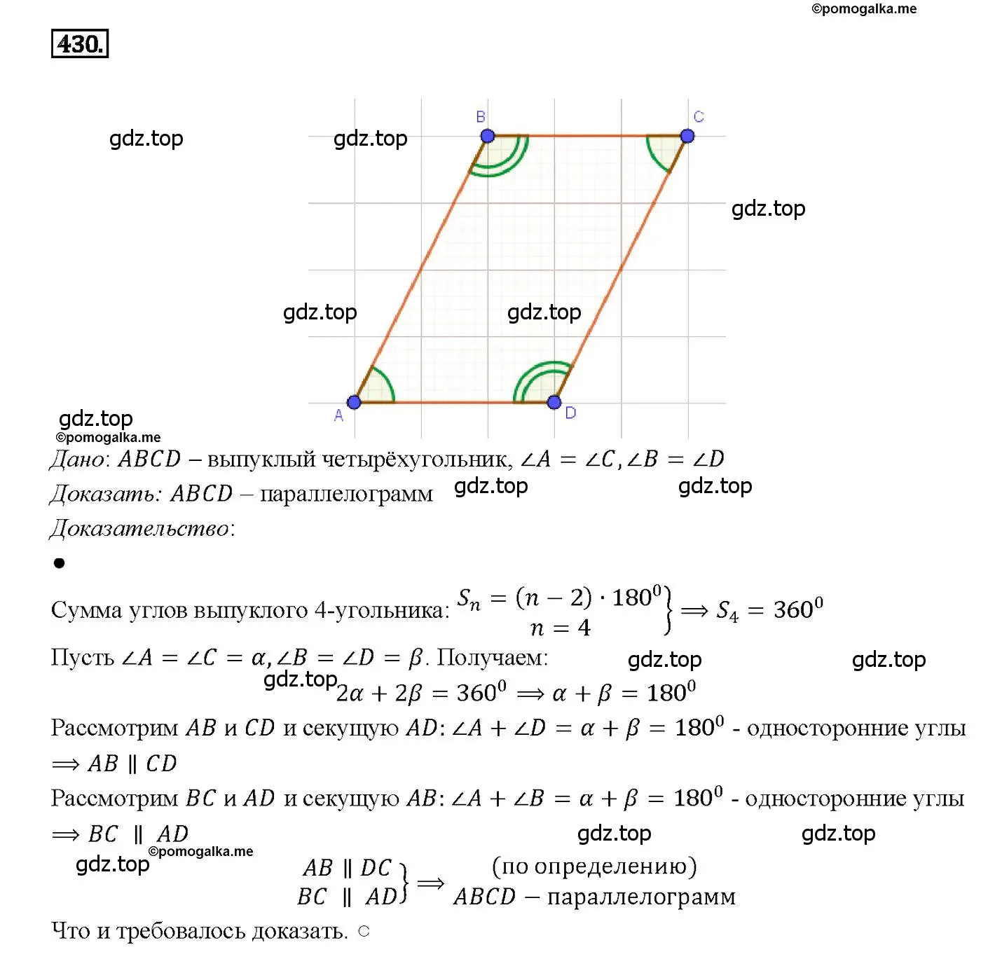 Решение 4. номер 430 (страница 115) гдз по геометрии 7-9 класс Атанасян, Бутузов, учебник