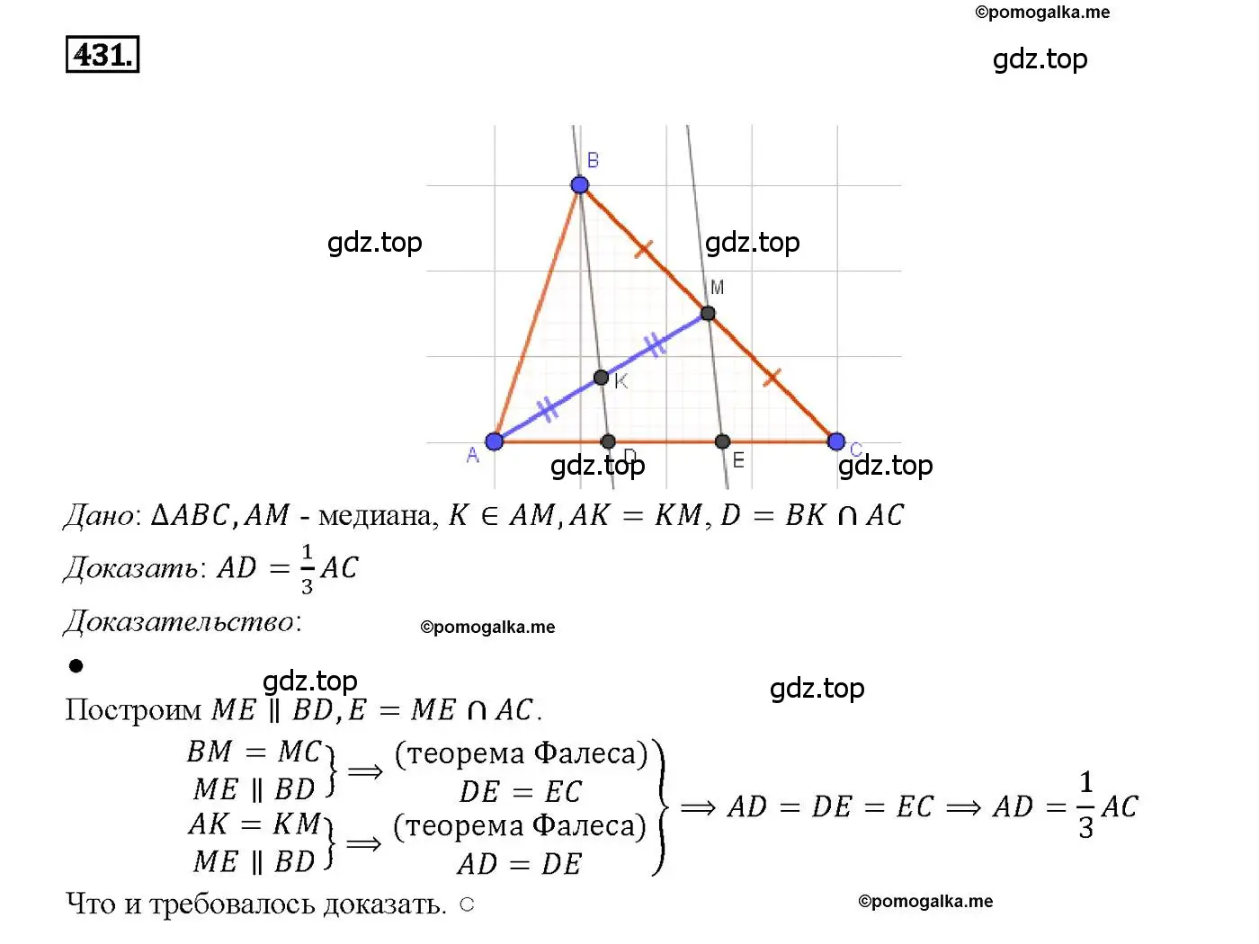 Решение 4. номер 431 (страница 115) гдз по геометрии 7-9 класс Атанасян, Бутузов, учебник
