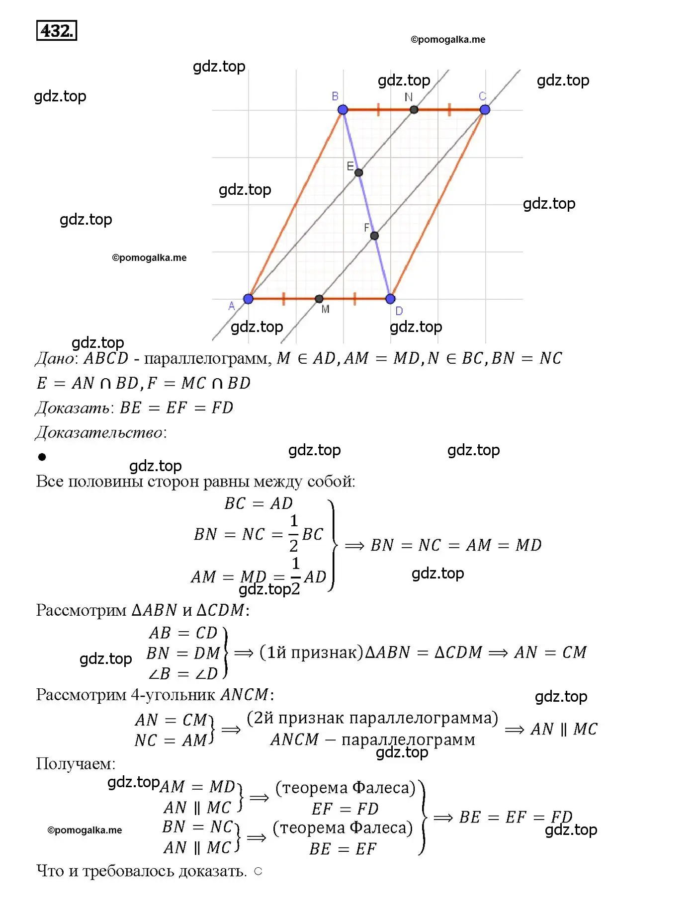 Решение 4. номер 432 (страница 115) гдз по геометрии 7-9 класс Атанасян, Бутузов, учебник