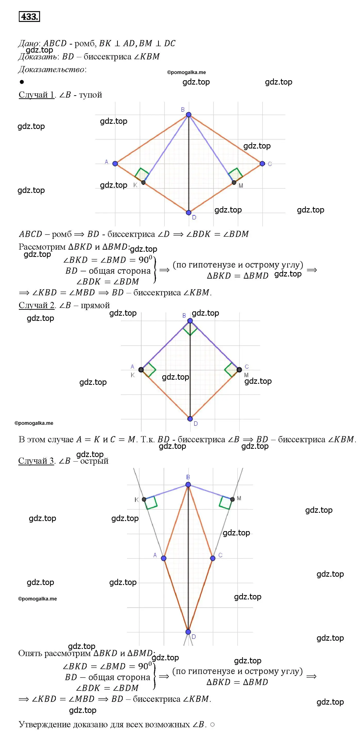 Решение 4. номер 433 (страница 115) гдз по геометрии 7-9 класс Атанасян, Бутузов, учебник