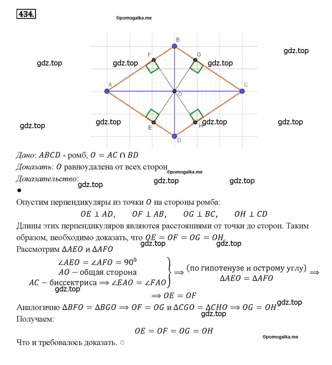 Решение 4. номер 434 (страница 115) гдз по геометрии 7-9 класс Атанасян, Бутузов, учебник