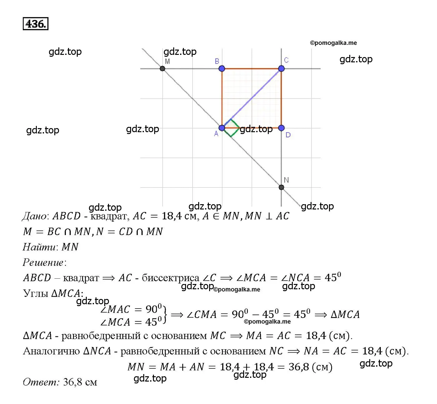Решение 4. номер 436 (страница 115) гдз по геометрии 7-9 класс Атанасян, Бутузов, учебник