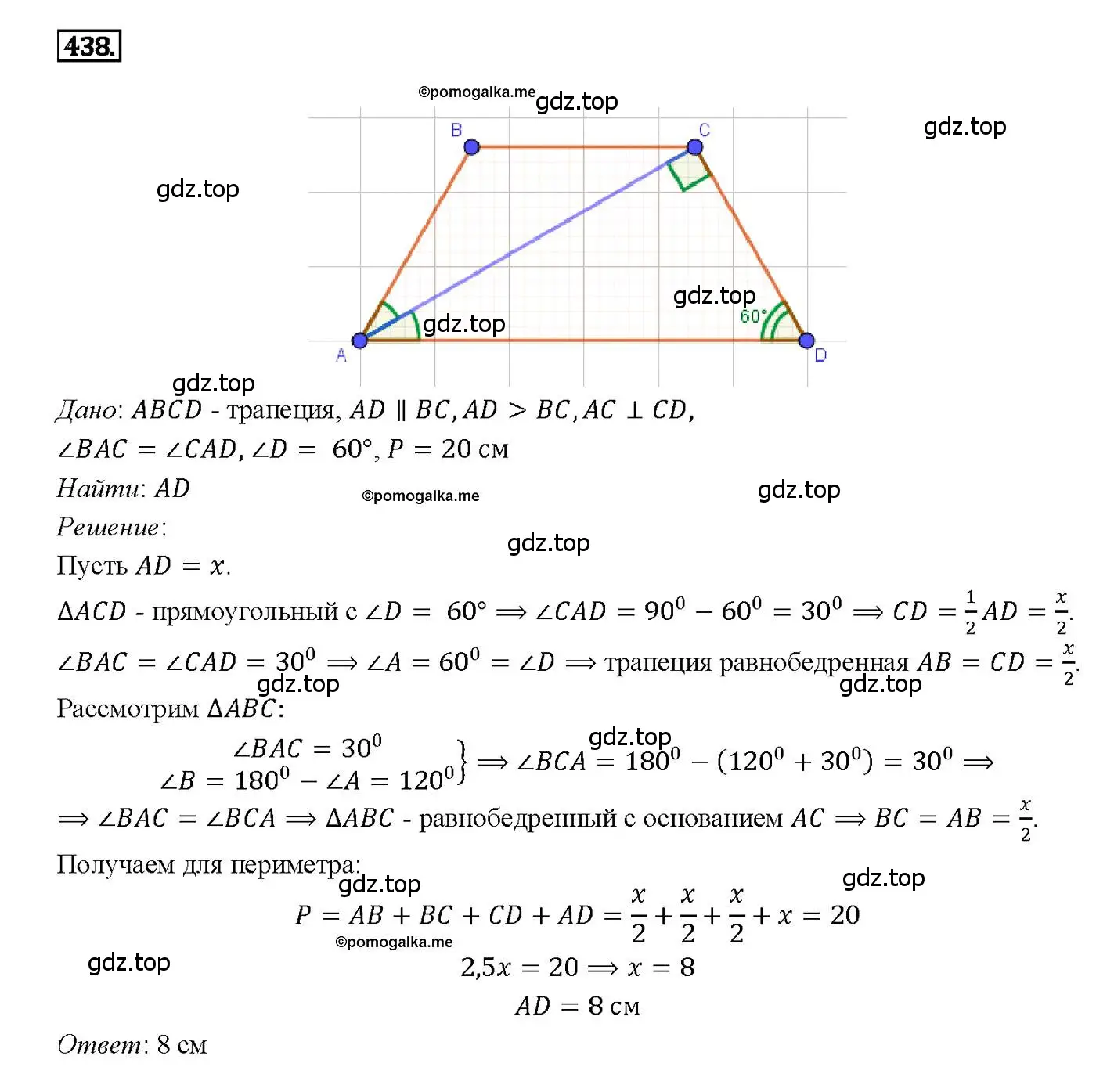 Решение 4. номер 438 (страница 115) гдз по геометрии 7-9 класс Атанасян, Бутузов, учебник