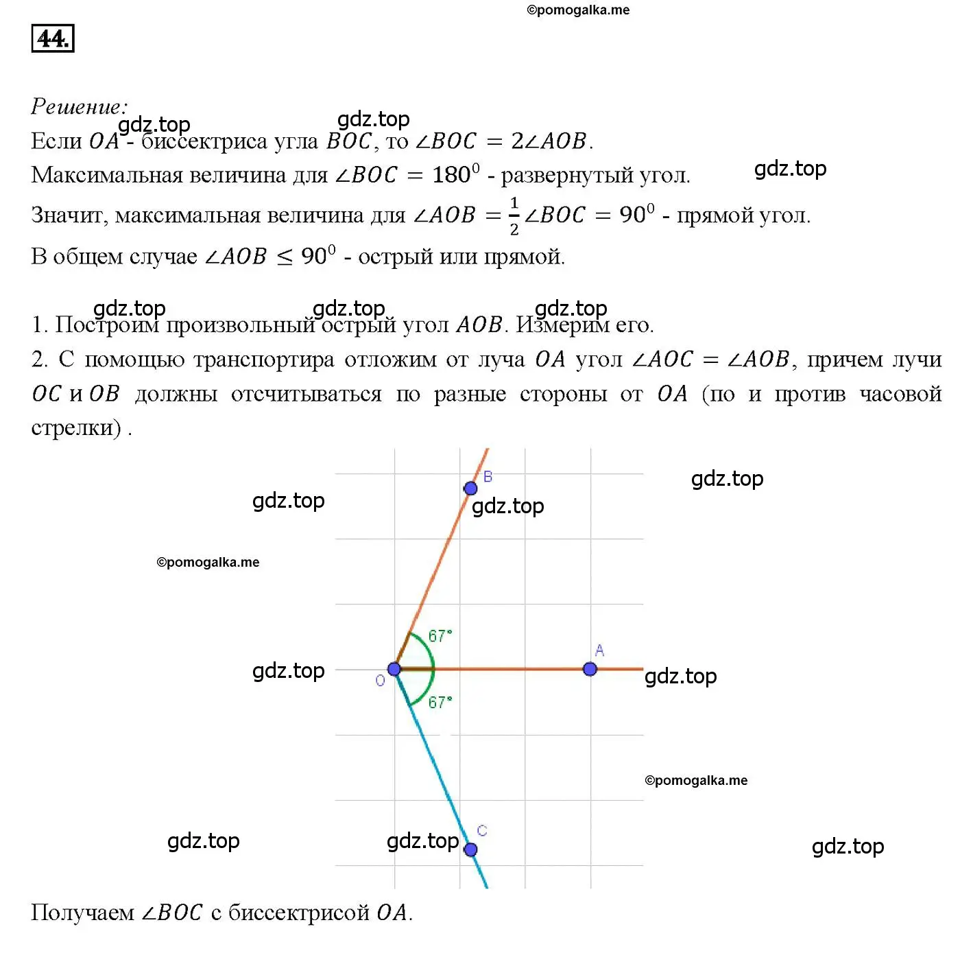 Решение 4. номер 44 (страница 21) гдз по геометрии 7-9 класс Атанасян, Бутузов, учебник