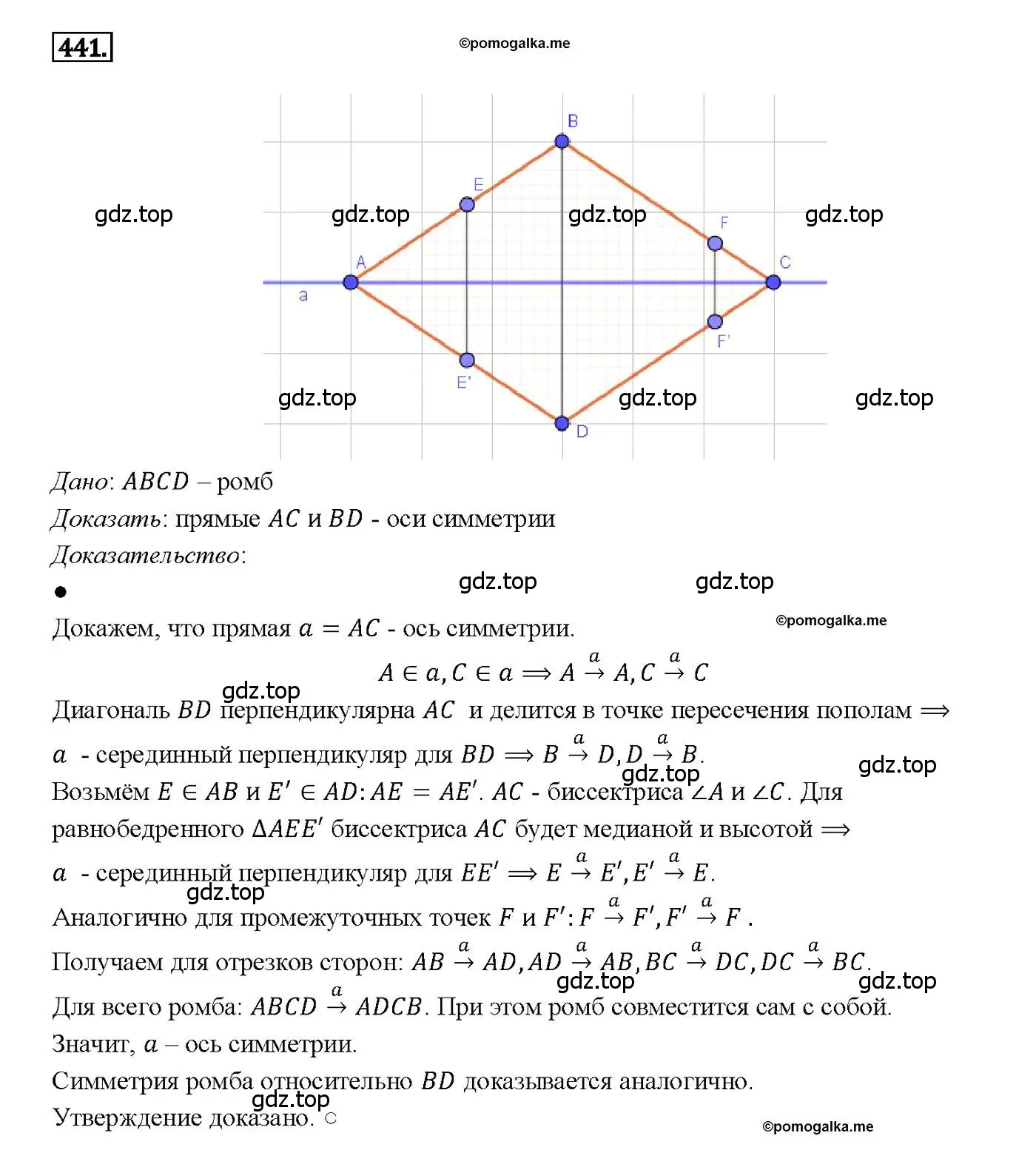 Решение 4. номер 441 (страница 115) гдз по геометрии 7-9 класс Атанасян, Бутузов, учебник