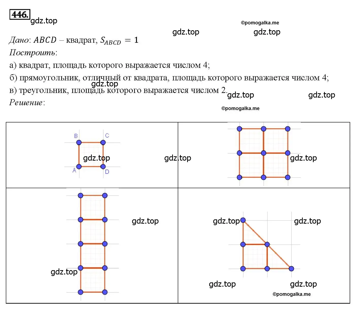 Решение 4. номер 446 (страница 121) гдз по геометрии 7-9 класс Атанасян, Бутузов, учебник