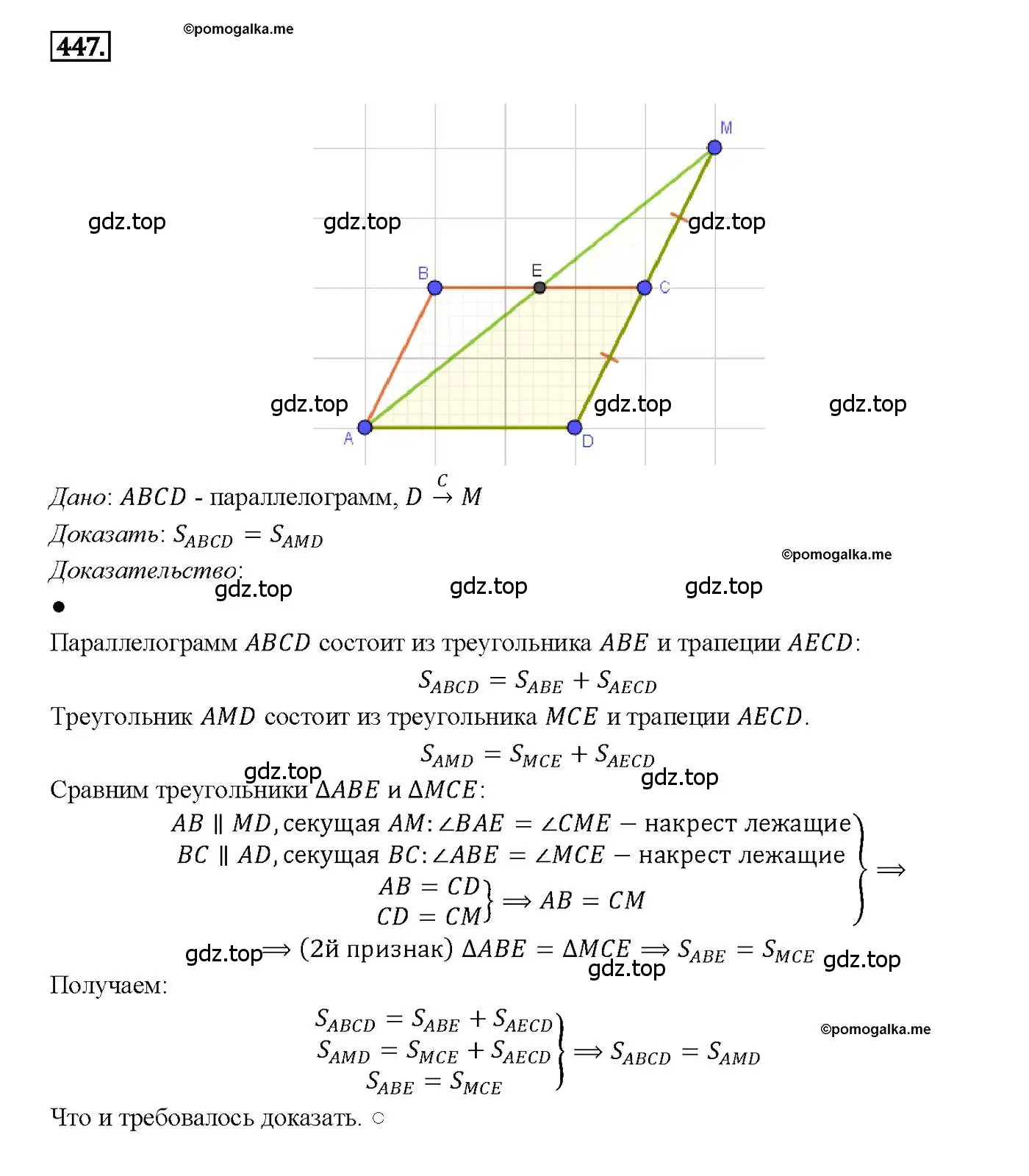 Решение 4. номер 447 (страница 121) гдз по геометрии 7-9 класс Атанасян, Бутузов, учебник