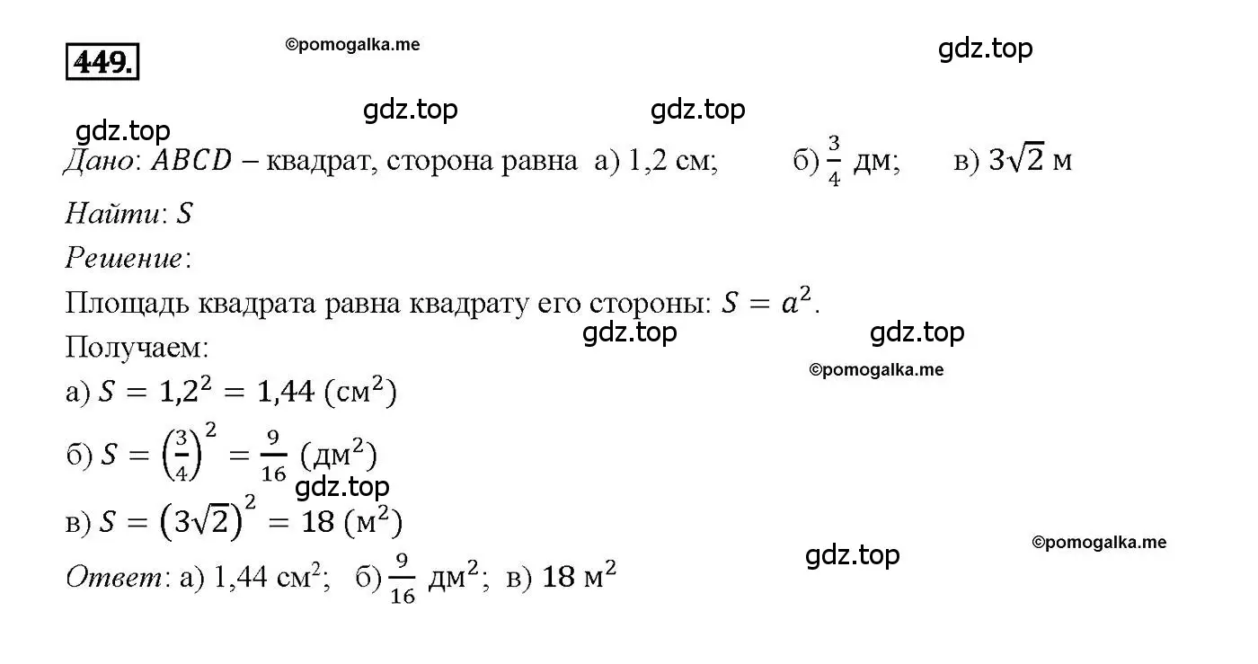 Решение 4. номер 449 (страница 122) гдз по геометрии 7-9 класс Атанасян, Бутузов, учебник
