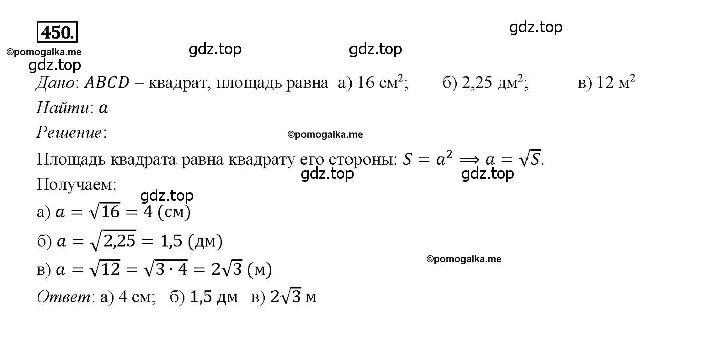 Решение 4. номер 450 (страница 122) гдз по геометрии 7-9 класс Атанасян, Бутузов, учебник