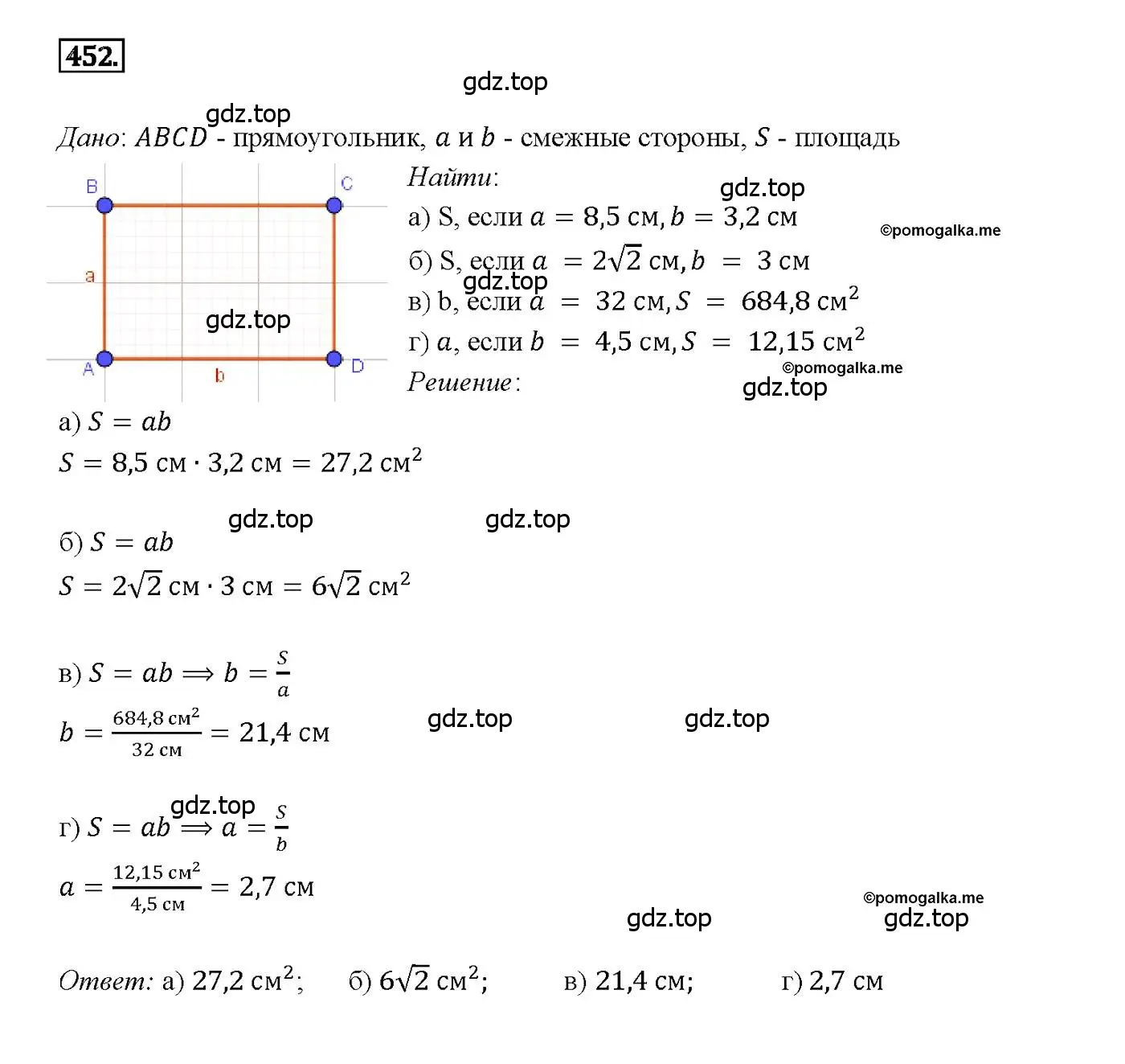 Решение 4. номер 452 (страница 122) гдз по геометрии 7-9 класс Атанасян, Бутузов, учебник
