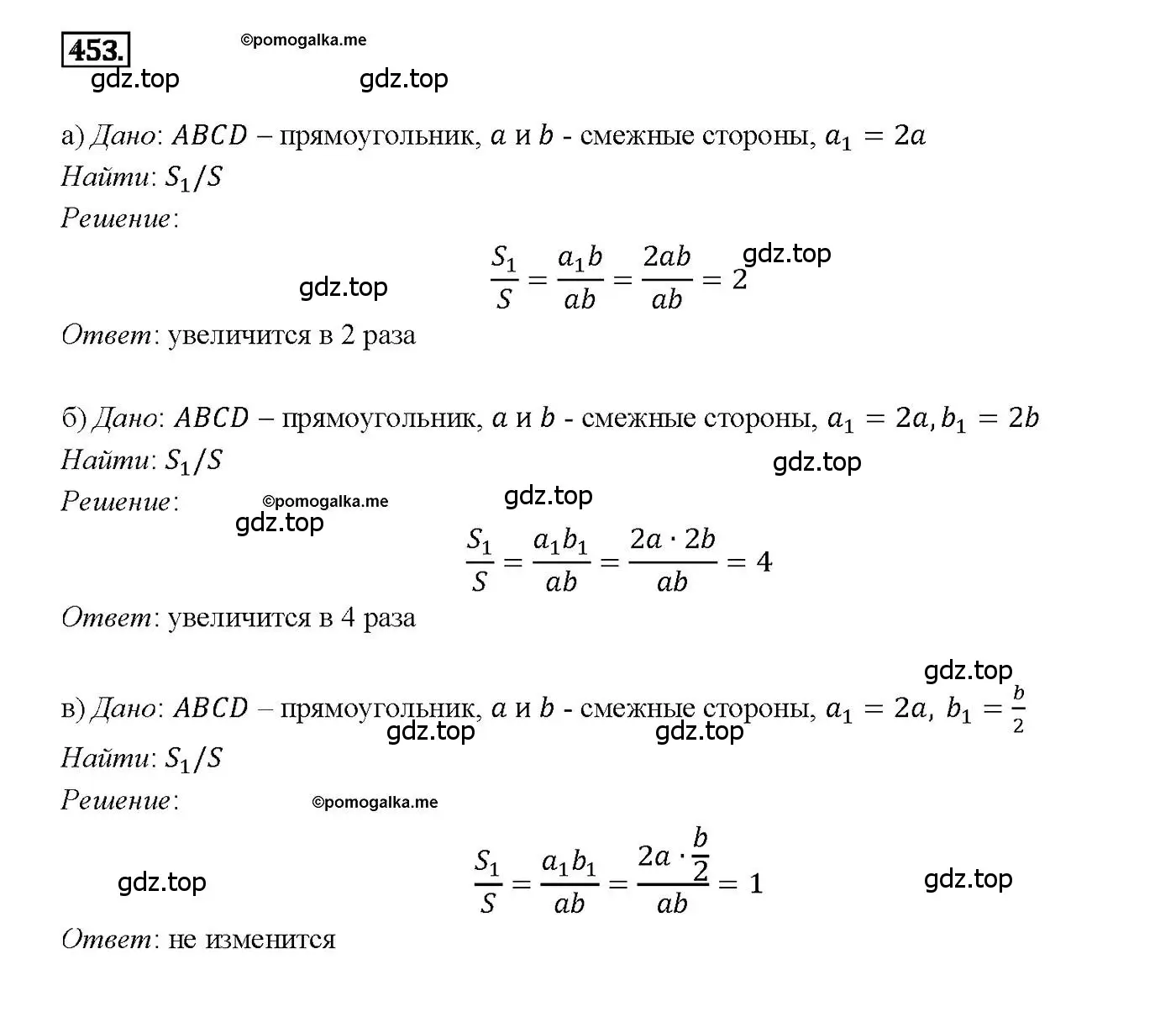 Решение 4. номер 453 (страница 122) гдз по геометрии 7-9 класс Атанасян, Бутузов, учебник