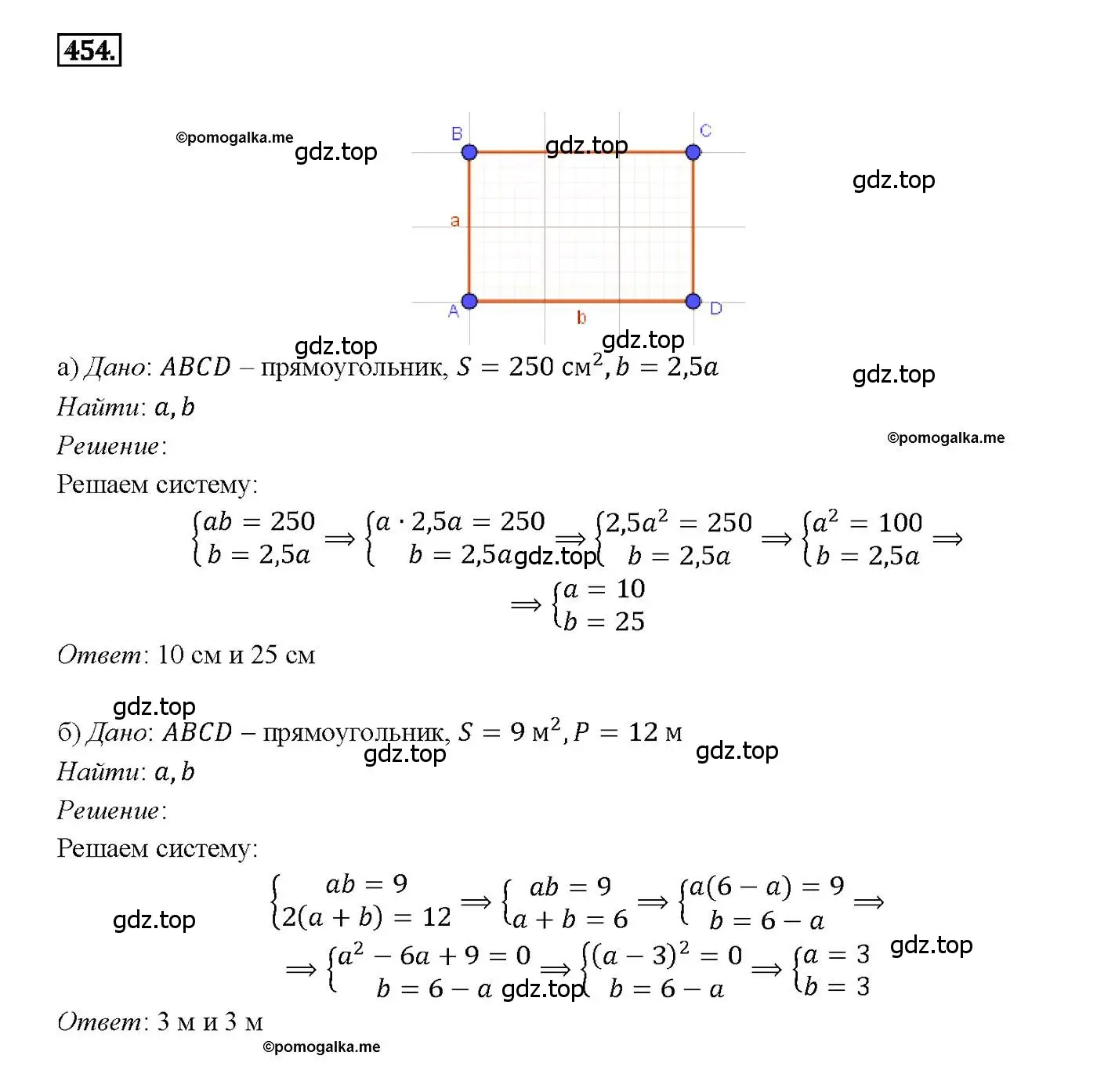 Решение 4. номер 454 (страница 122) гдз по геометрии 7-9 класс Атанасян, Бутузов, учебник