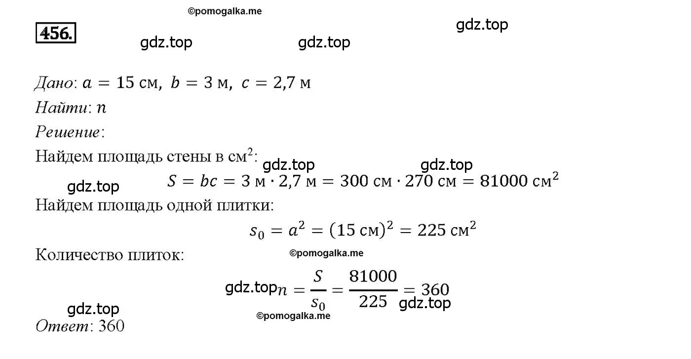Решение 4. номер 456 (страница 122) гдз по геометрии 7-9 класс Атанасян, Бутузов, учебник