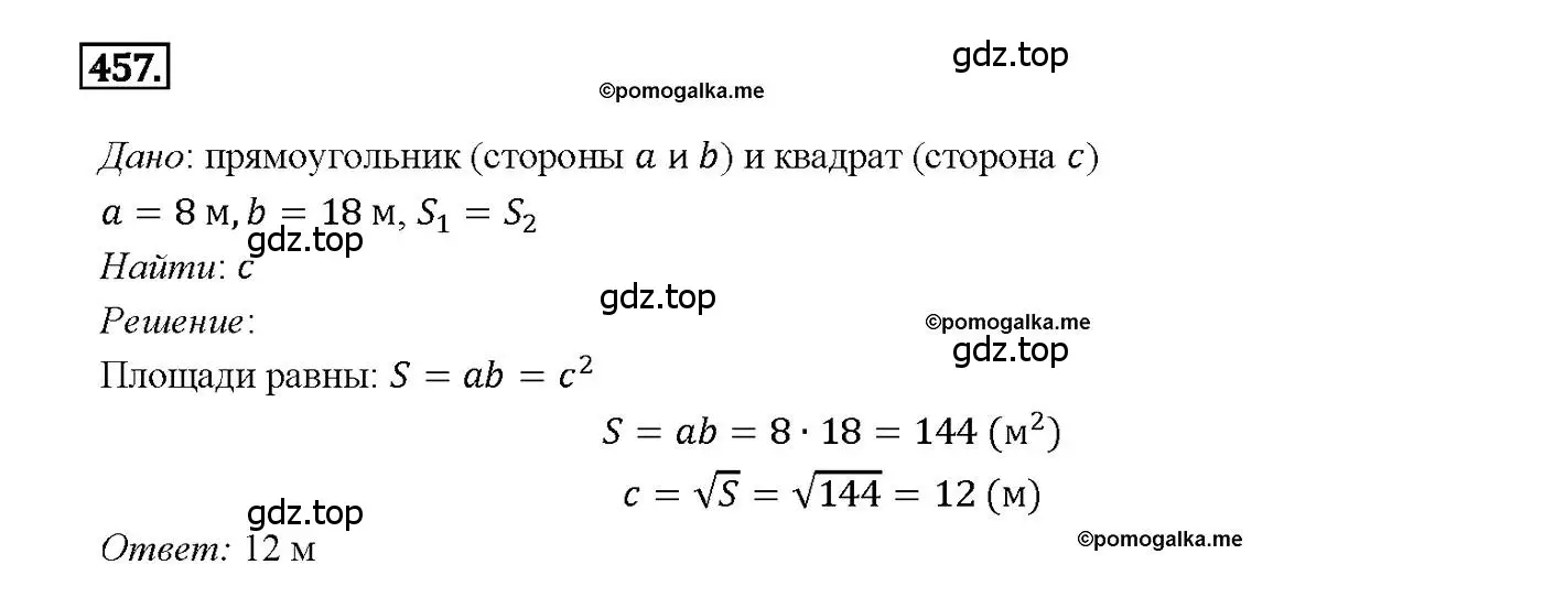 Решение 4. номер 457 (страница 122) гдз по геометрии 7-9 класс Атанасян, Бутузов, учебник