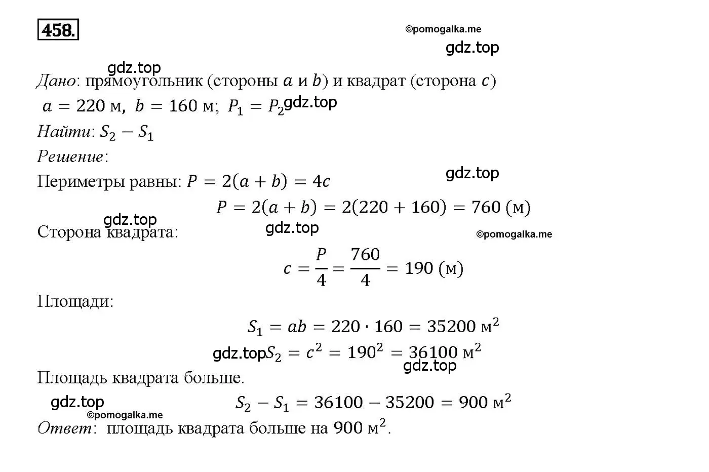 Решение 4. номер 458 (страница 122) гдз по геометрии 7-9 класс Атанасян, Бутузов, учебник