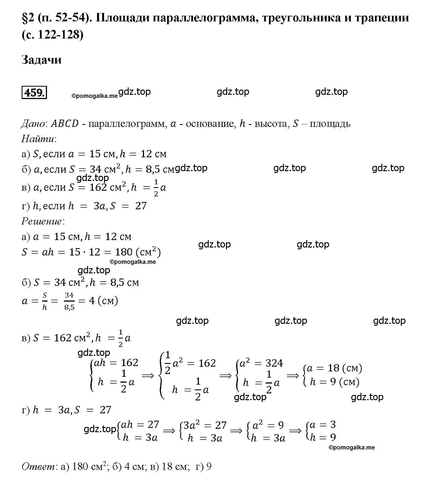 Решение 4. номер 459 (страница 126) гдз по геометрии 7-9 класс Атанасян, Бутузов, учебник