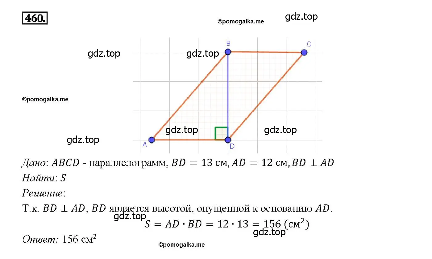 Решение 4. номер 460 (страница 126) гдз по геометрии 7-9 класс Атанасян, Бутузов, учебник