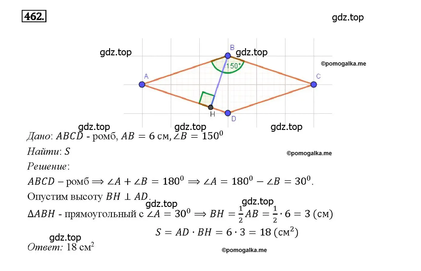 Решение 4. номер 462 (страница 126) гдз по геометрии 7-9 класс Атанасян, Бутузов, учебник