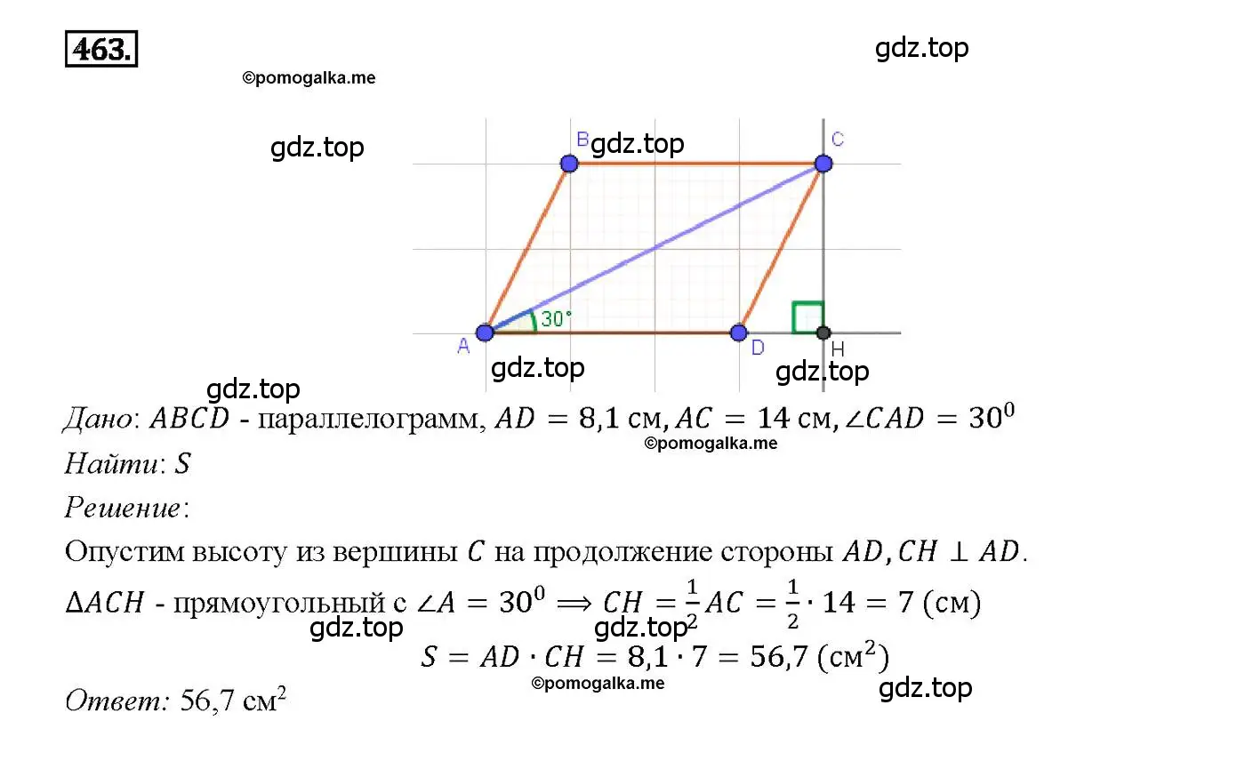 Решение 4. номер 463 (страница 126) гдз по геометрии 7-9 класс Атанасян, Бутузов, учебник