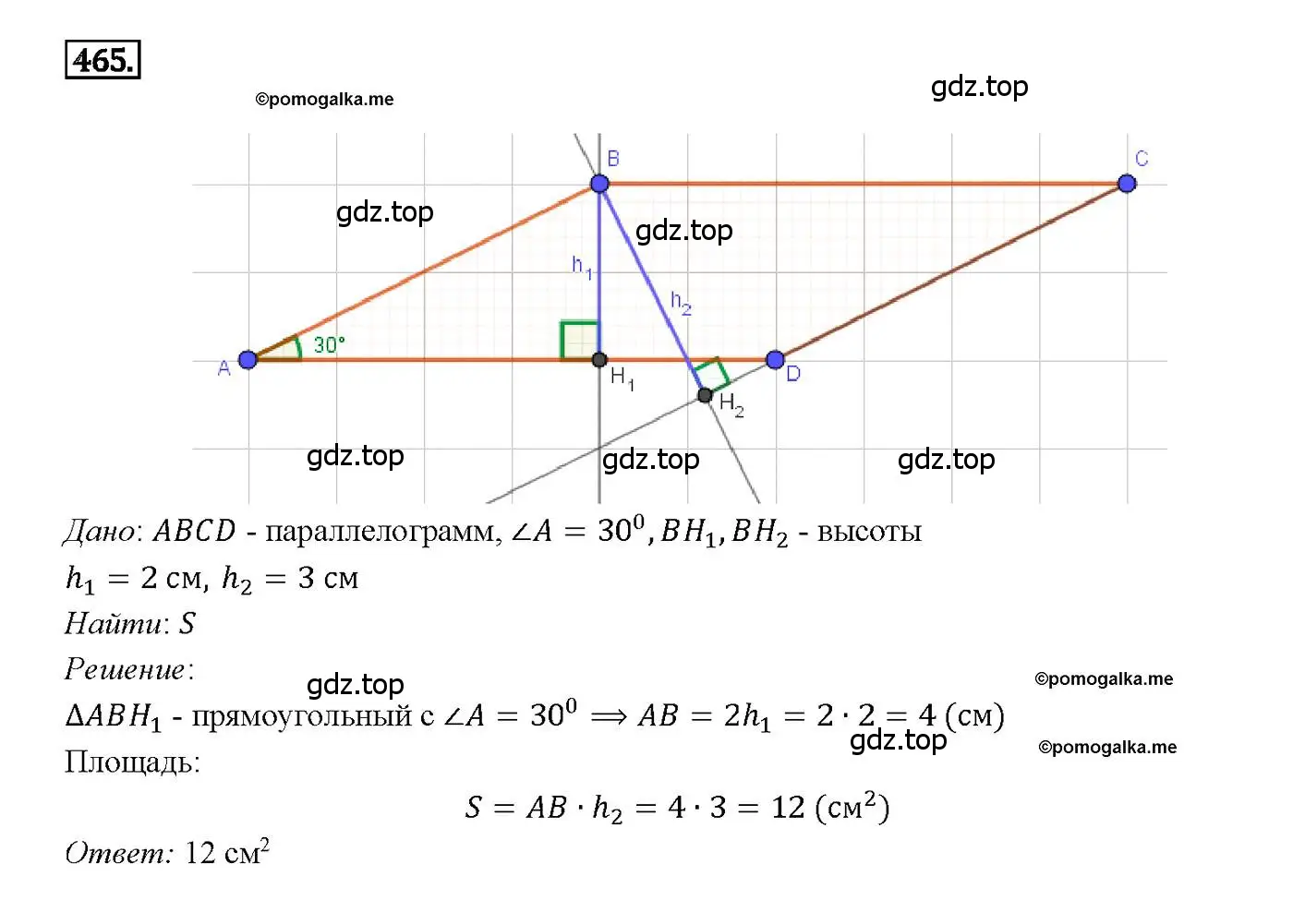Решение 4. номер 465 (страница 127) гдз по геометрии 7-9 класс Атанасян, Бутузов, учебник