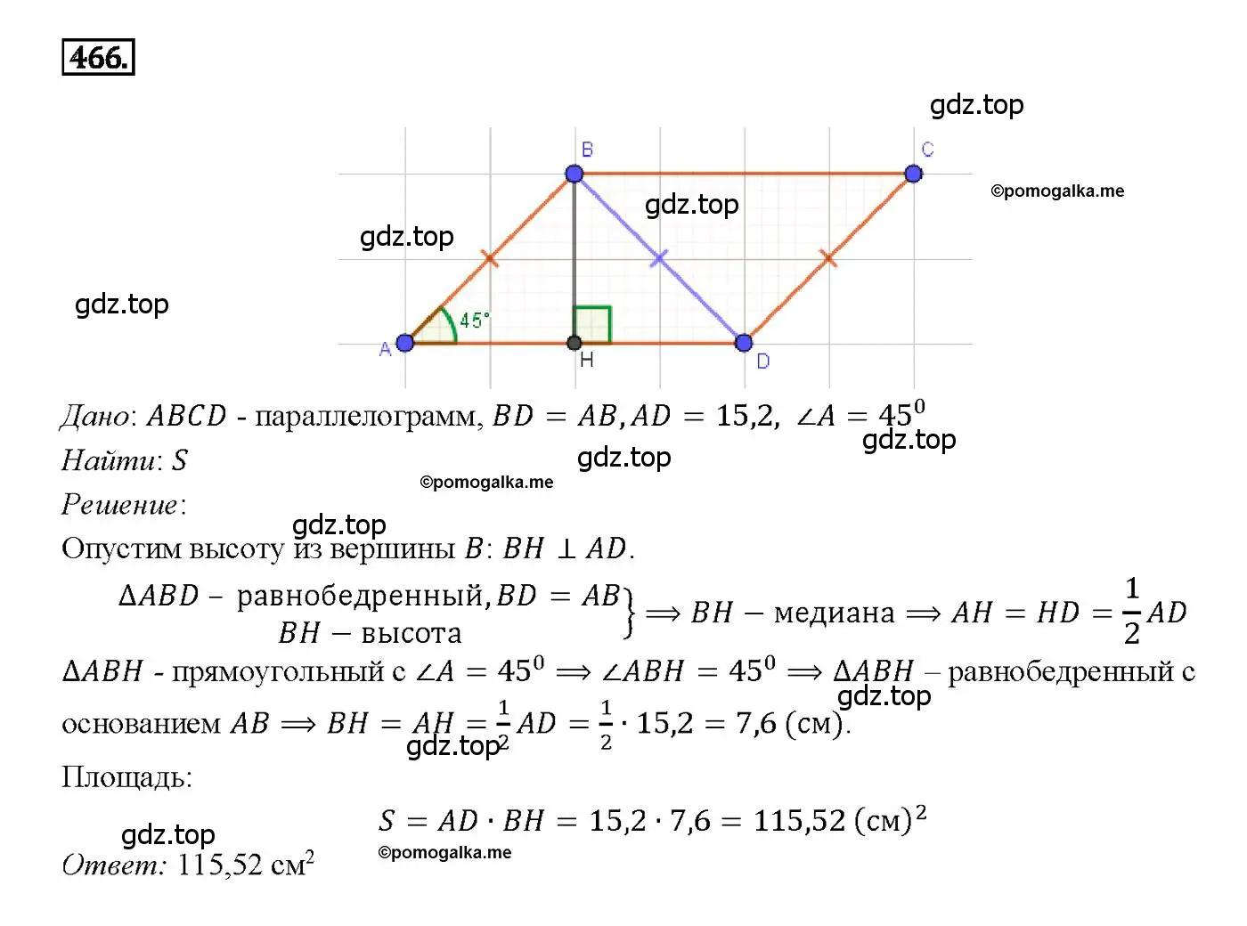 Решение 4. номер 466 (страница 127) гдз по геометрии 7-9 класс Атанасян, Бутузов, учебник