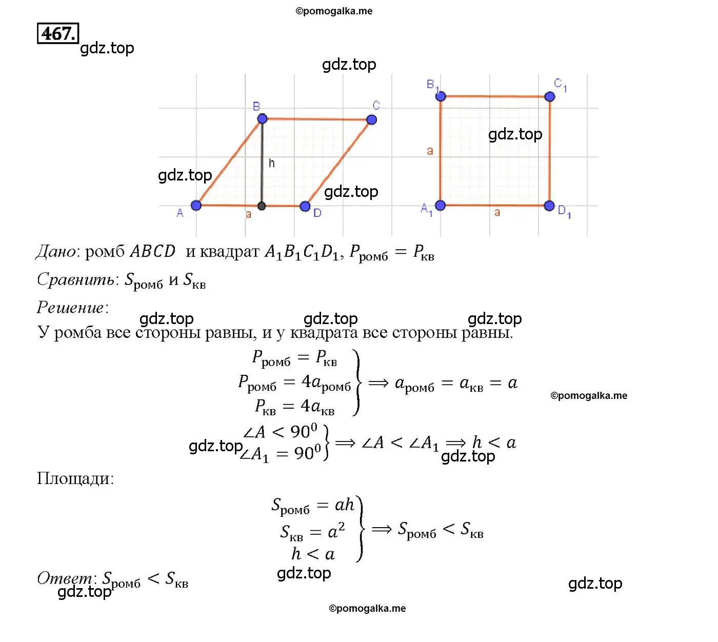 Решение 4. номер 467 (страница 127) гдз по геометрии 7-9 класс Атанасян, Бутузов, учебник