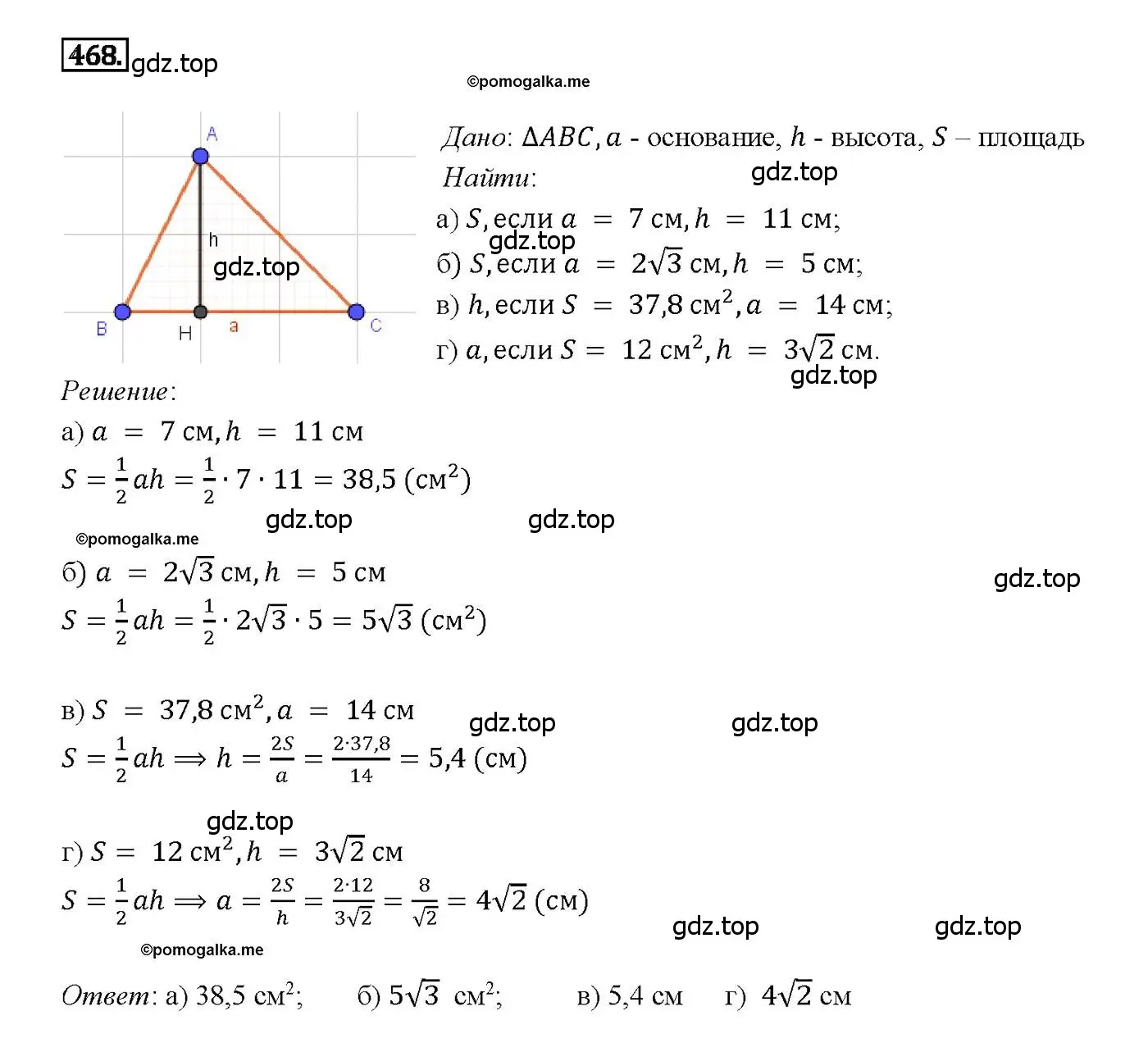 Решение 4. номер 468 (страница 127) гдз по геометрии 7-9 класс Атанасян, Бутузов, учебник