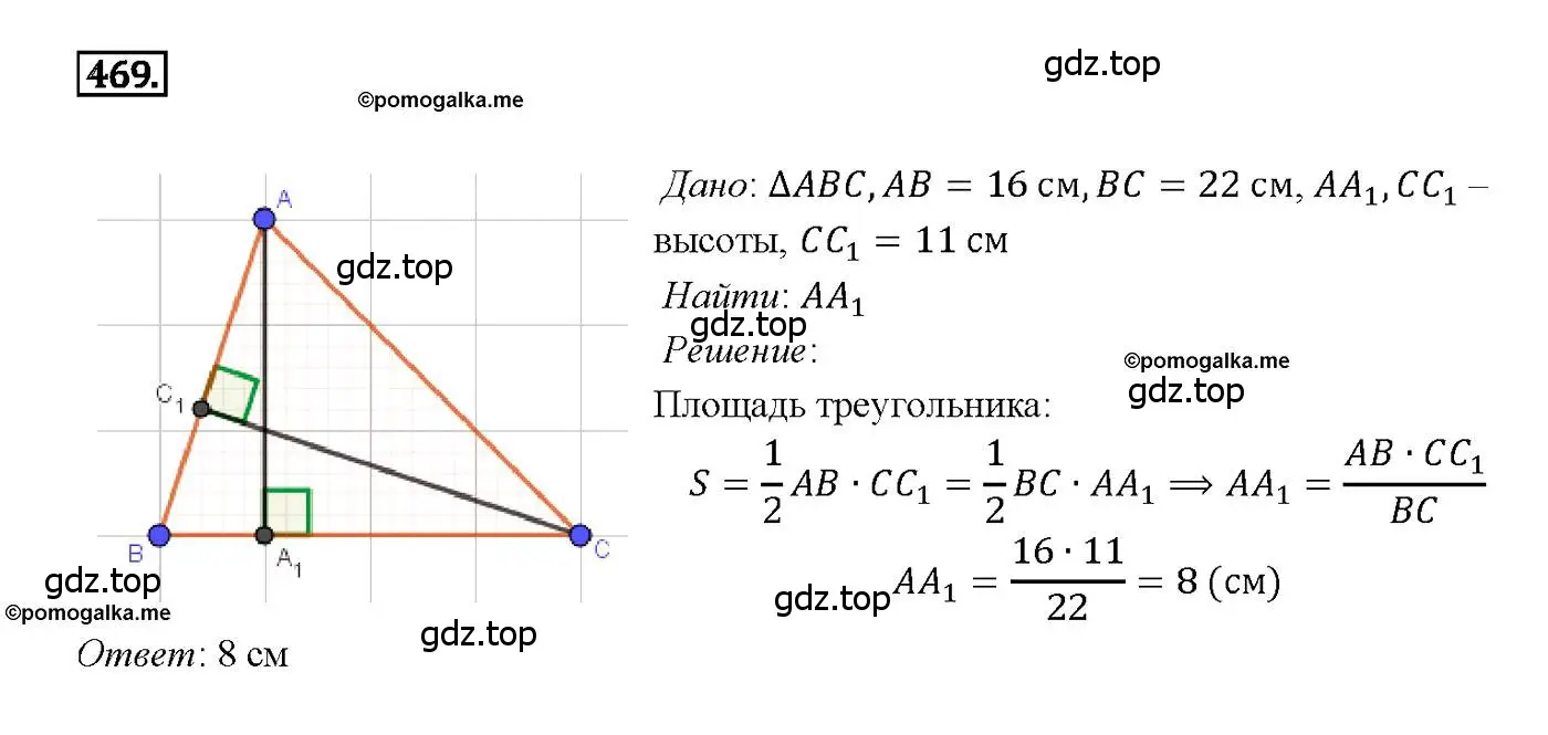 Решение 4. номер 469 (страница 127) гдз по геометрии 7-9 класс Атанасян, Бутузов, учебник