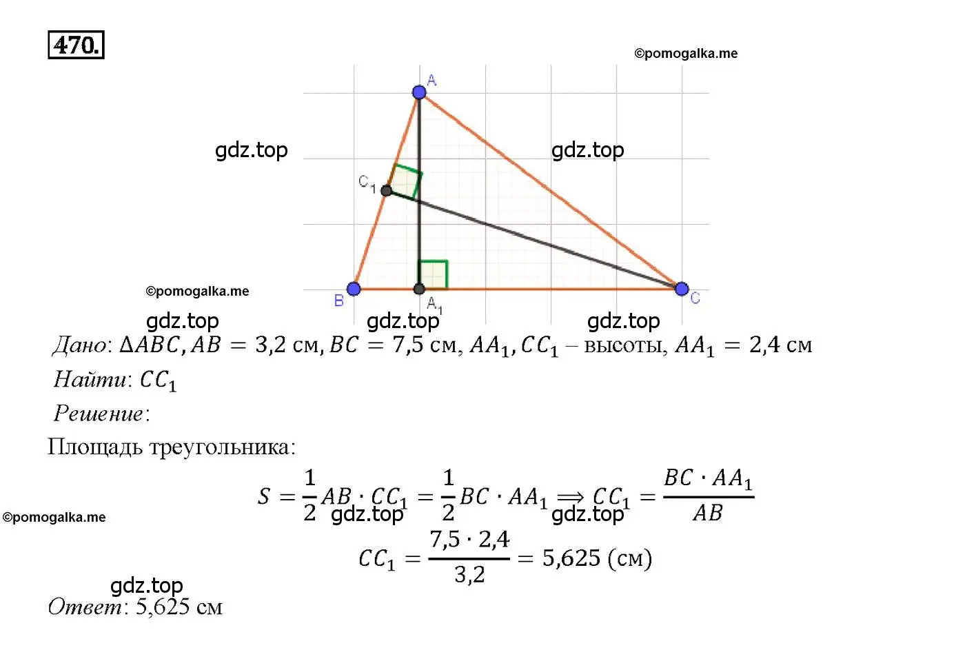 Решение 4. номер 470 (страница 127) гдз по геометрии 7-9 класс Атанасян, Бутузов, учебник