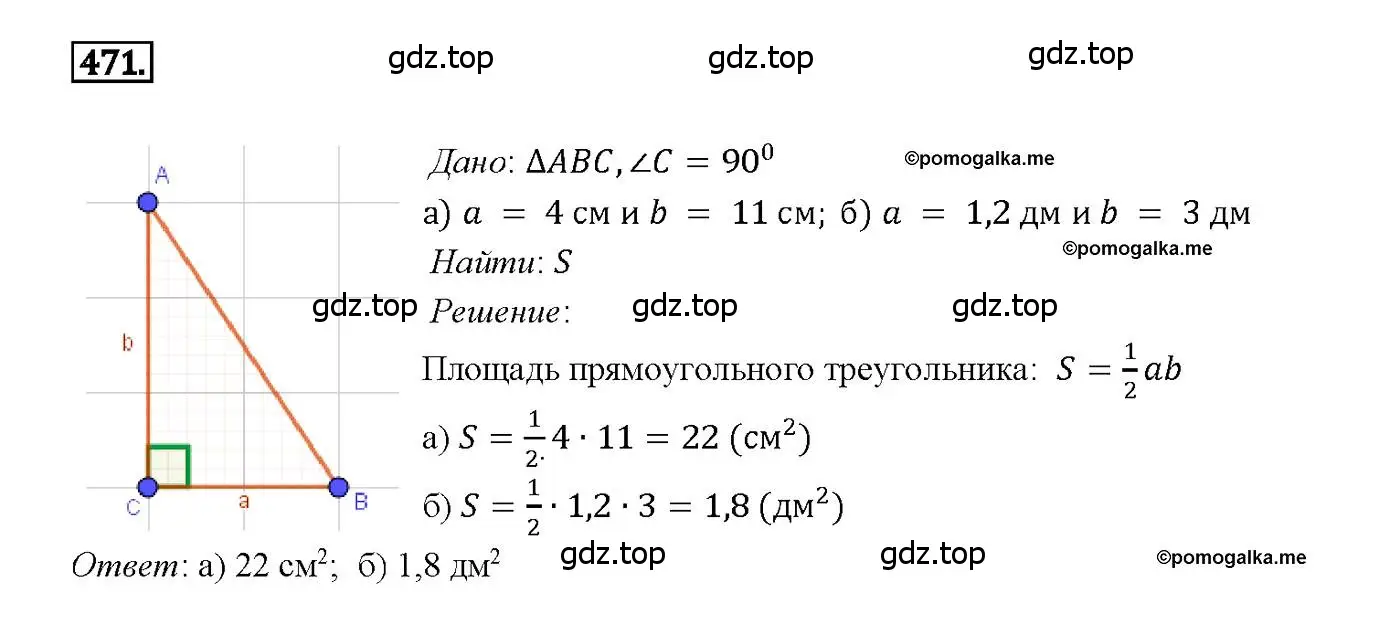 Решение 4. номер 471 (страница 127) гдз по геометрии 7-9 класс Атанасян, Бутузов, учебник