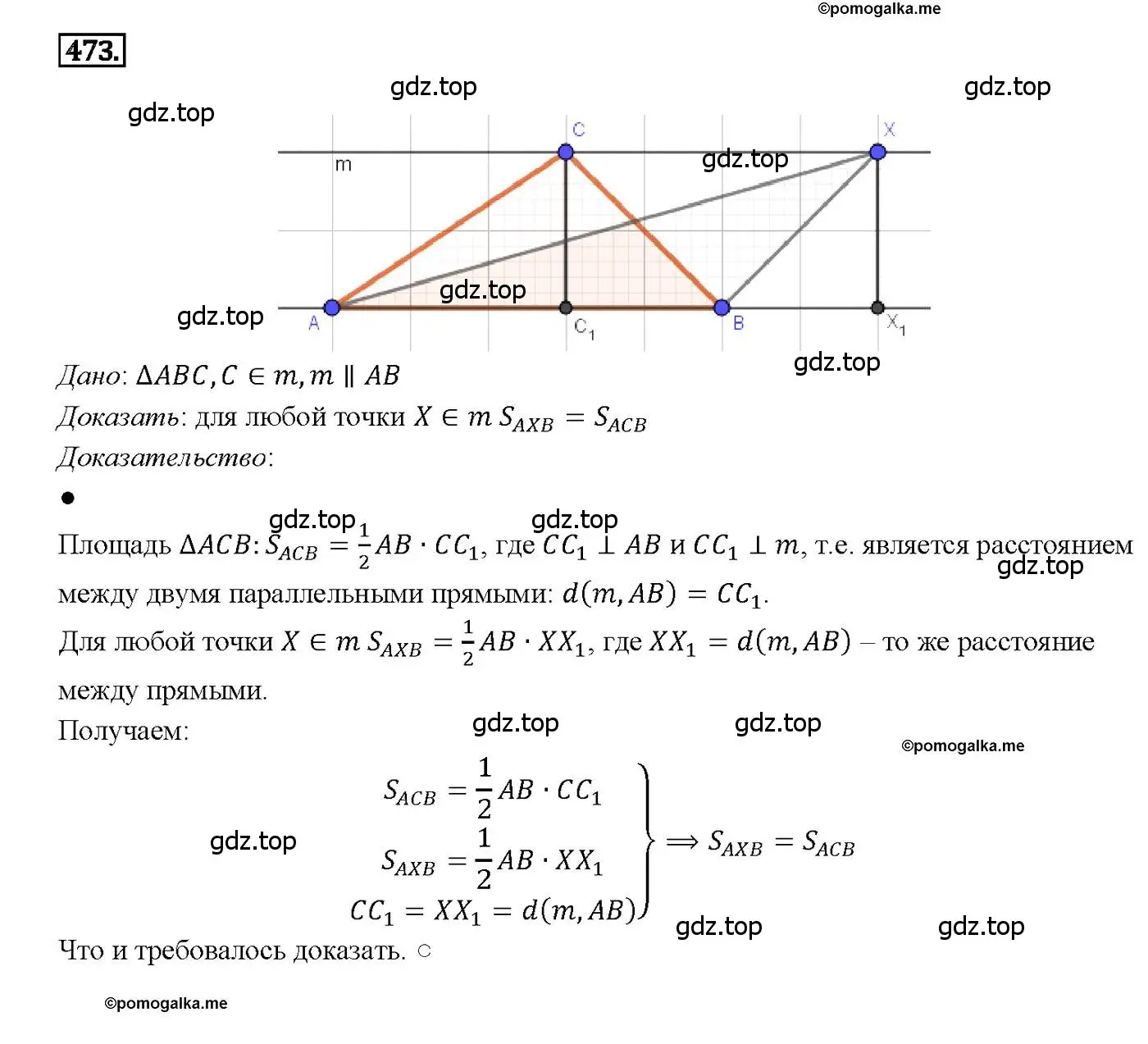 Решение 4. номер 473 (страница 127) гдз по геометрии 7-9 класс Атанасян, Бутузов, учебник