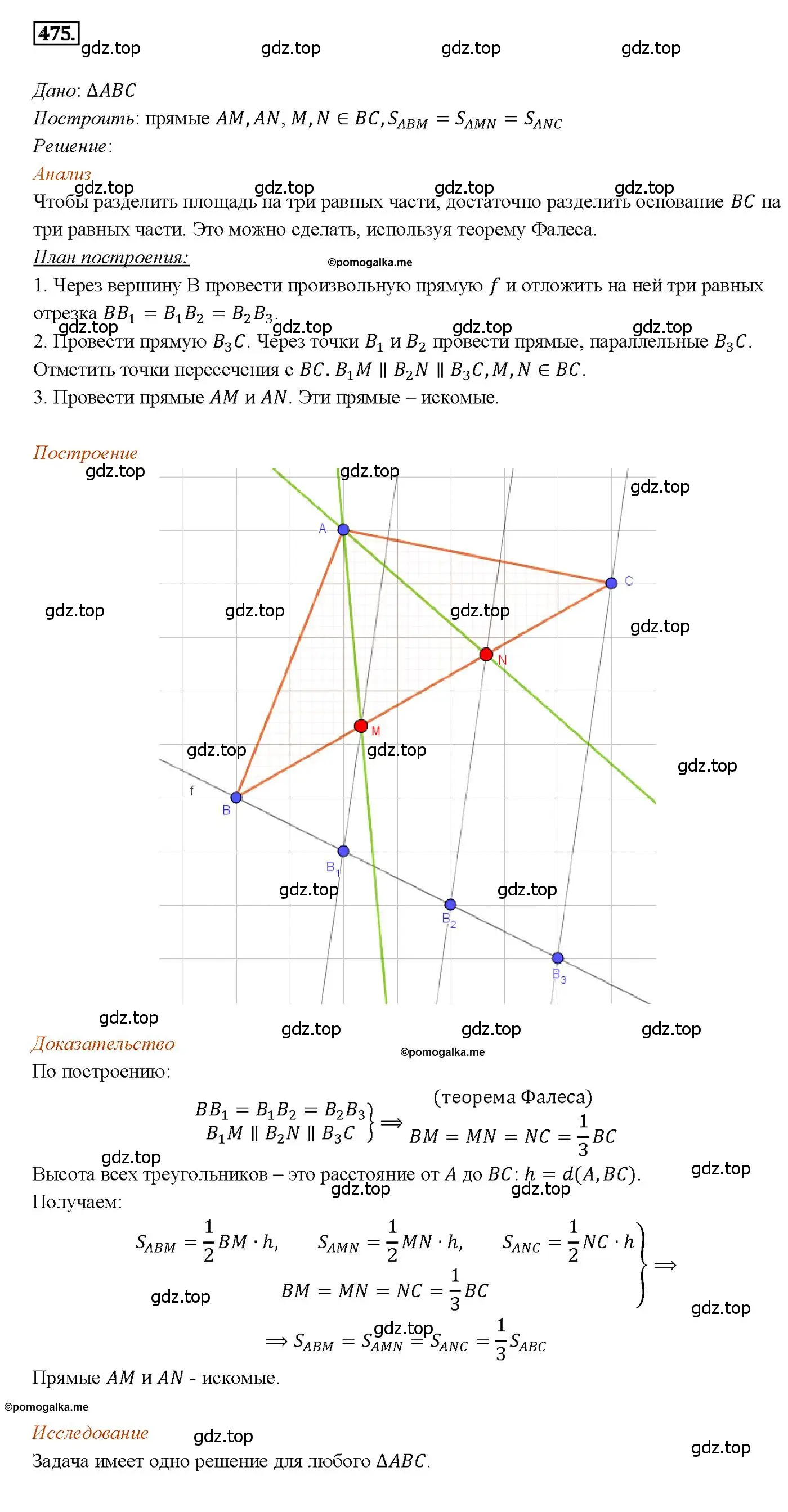 Решение 4. номер 475 (страница 127) гдз по геометрии 7-9 класс Атанасян, Бутузов, учебник