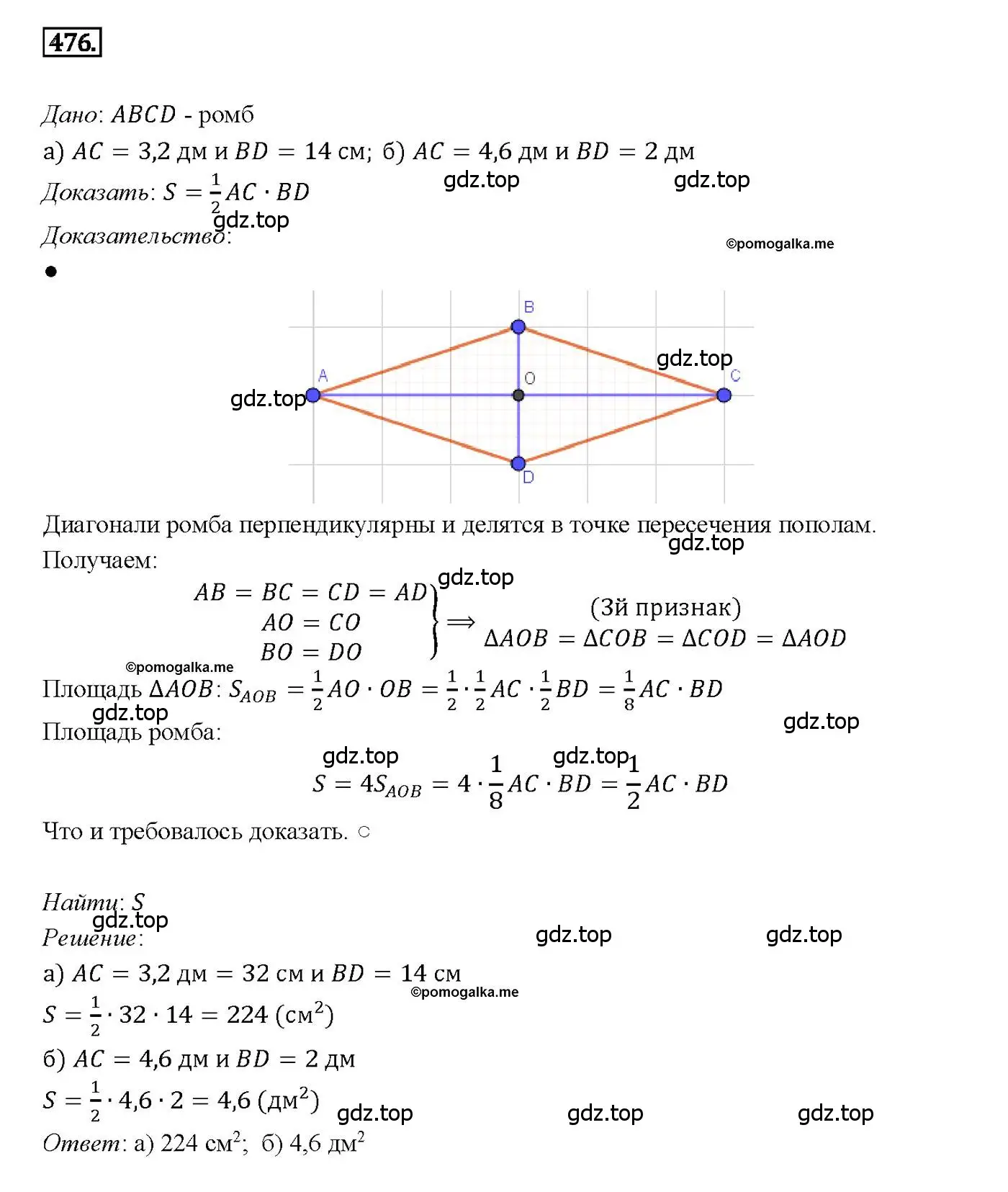 Решение 4. номер 476 (страница 127) гдз по геометрии 7-9 класс Атанасян, Бутузов, учебник