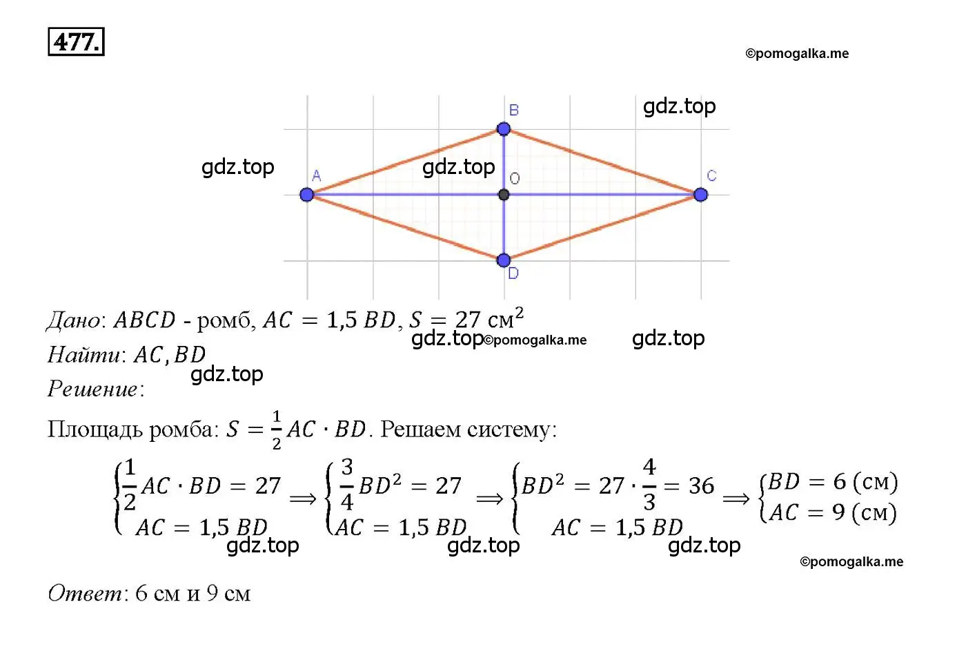 Решение 4. номер 477 (страница 127) гдз по геометрии 7-9 класс Атанасян, Бутузов, учебник