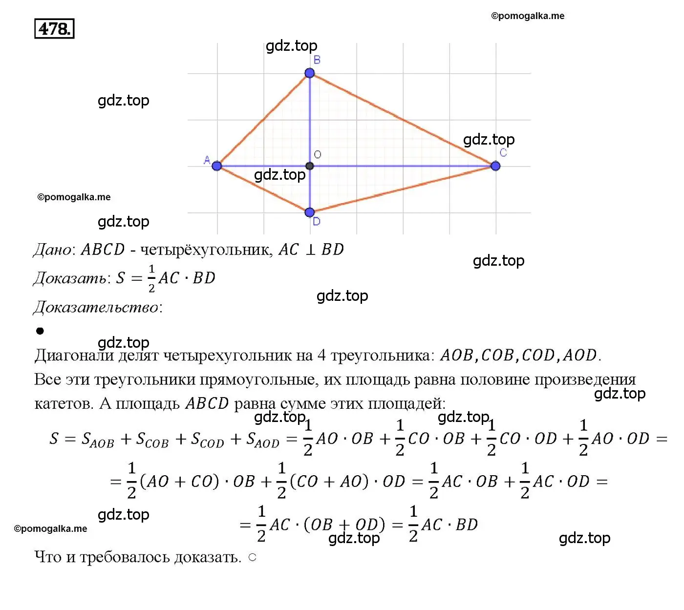 Решение 4. номер 478 (страница 127) гдз по геометрии 7-9 класс Атанасян, Бутузов, учебник
