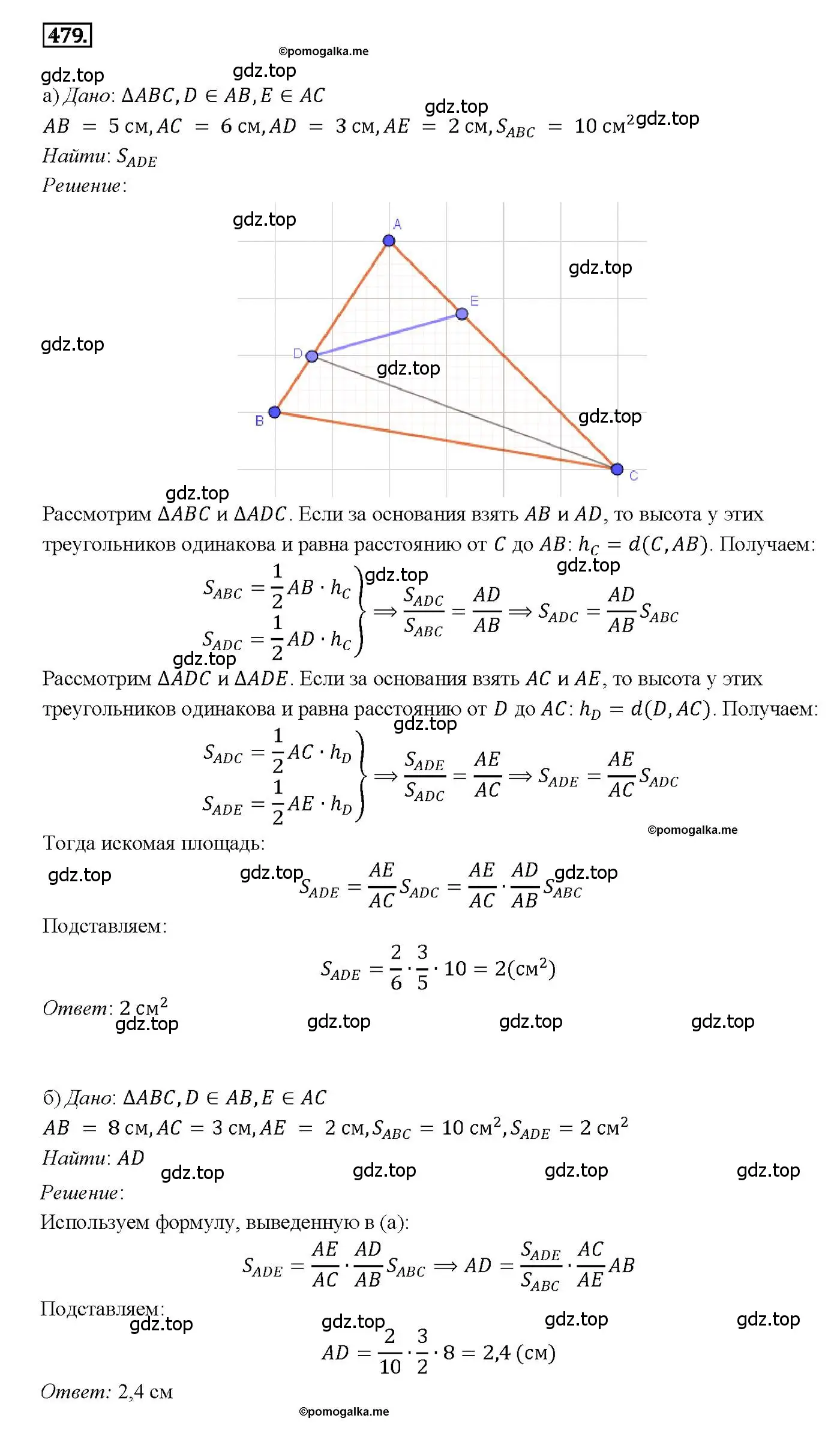 Решение 4. номер 479 (страница 127) гдз по геометрии 7-9 класс Атанасян, Бутузов, учебник