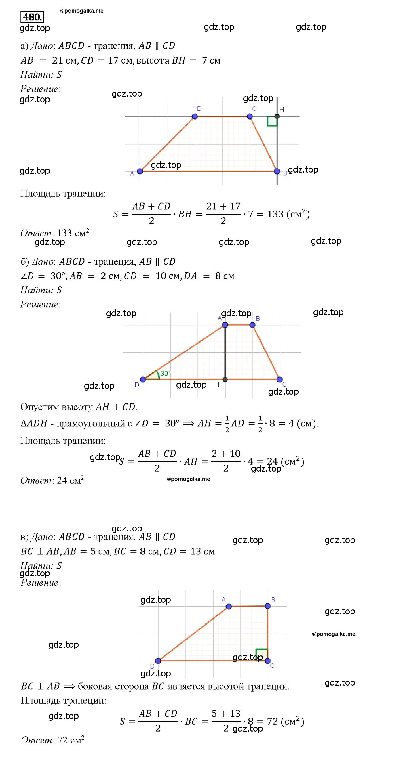 Решение 4. номер 480 (страница 128) гдз по геометрии 7-9 класс Атанасян, Бутузов, учебник