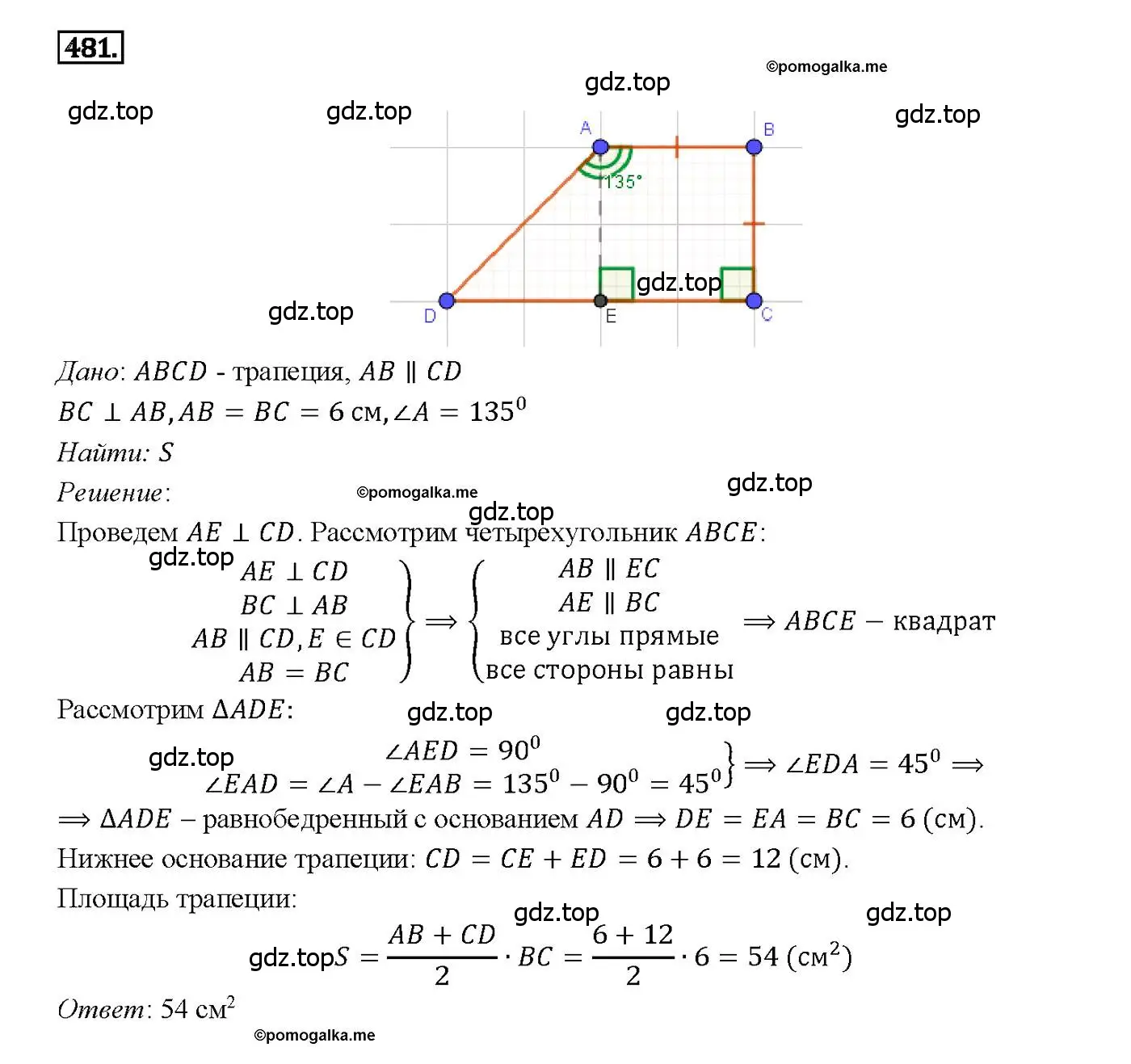 Решение 4. номер 481 (страница 128) гдз по геометрии 7-9 класс Атанасян, Бутузов, учебник