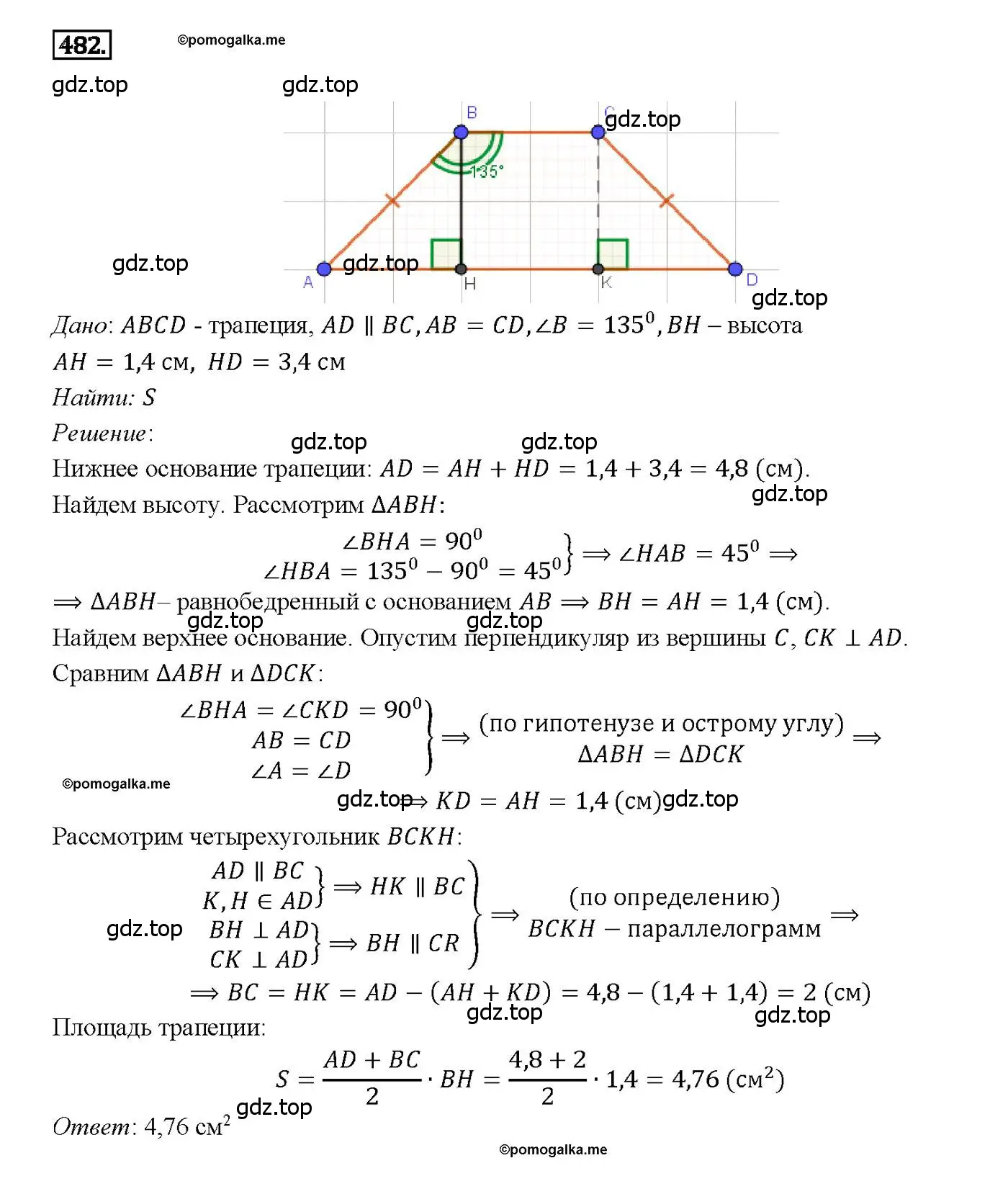 Решение 4. номер 482 (страница 128) гдз по геометрии 7-9 класс Атанасян, Бутузов, учебник