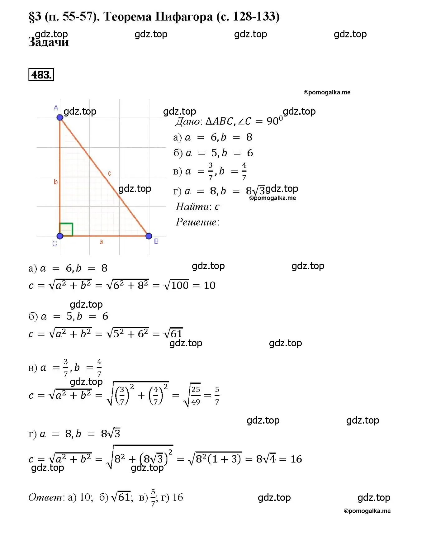 Решение 4. номер 483 (страница 132) гдз по геометрии 7-9 класс Атанасян, Бутузов, учебник