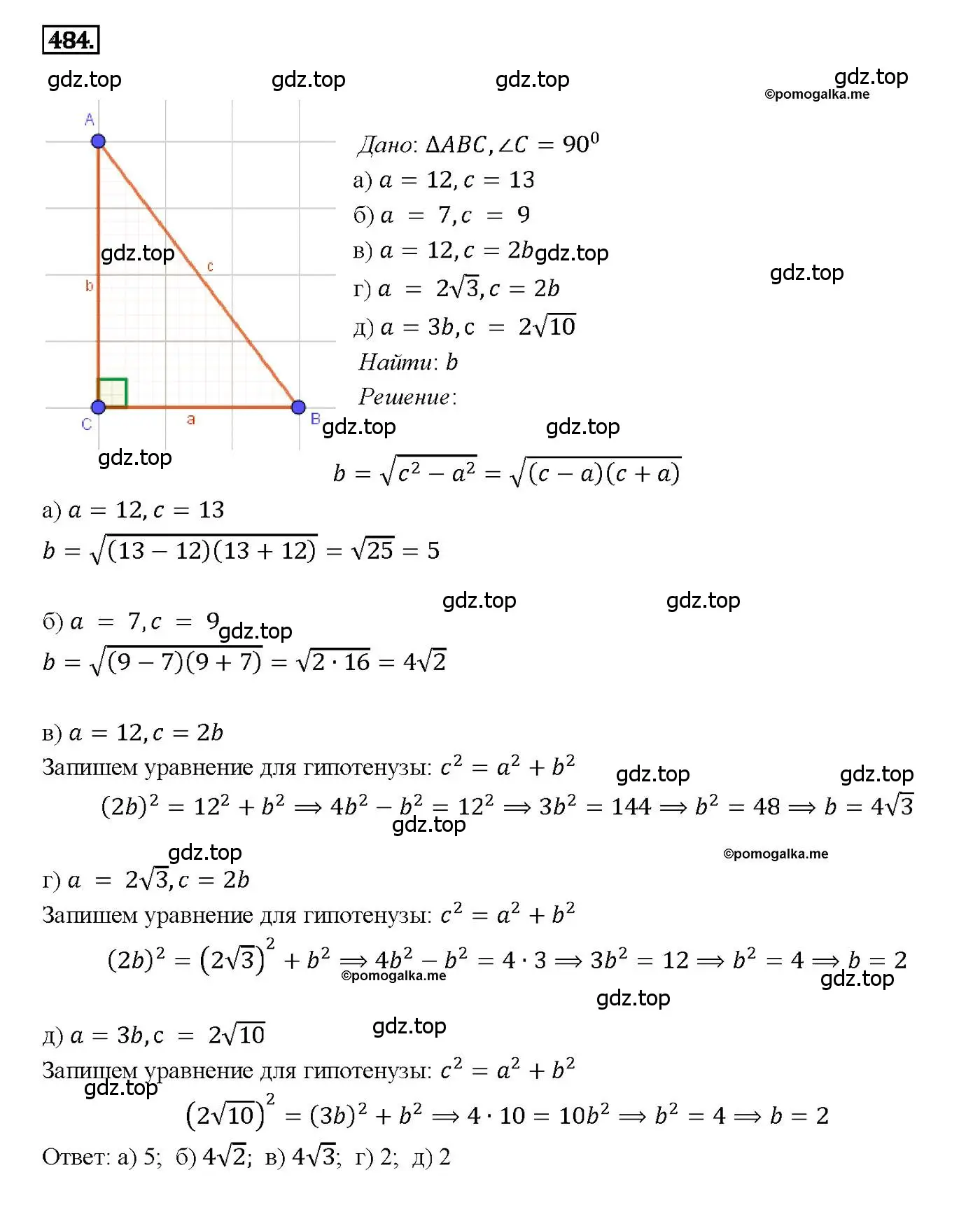 Решение 4. номер 484 (страница 132) гдз по геометрии 7-9 класс Атанасян, Бутузов, учебник