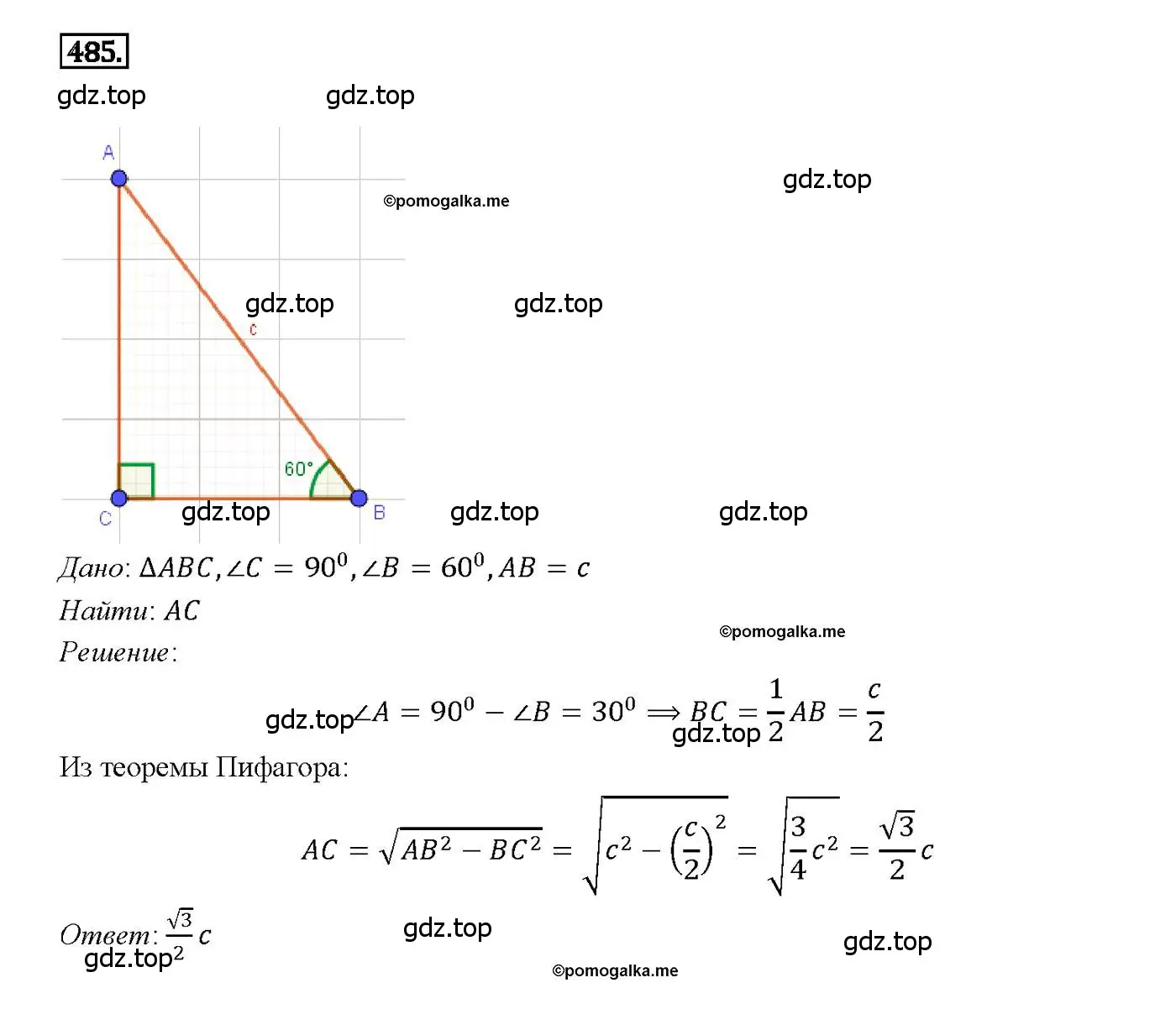 Решение 4. номер 485 (страница 132) гдз по геометрии 7-9 класс Атанасян, Бутузов, учебник
